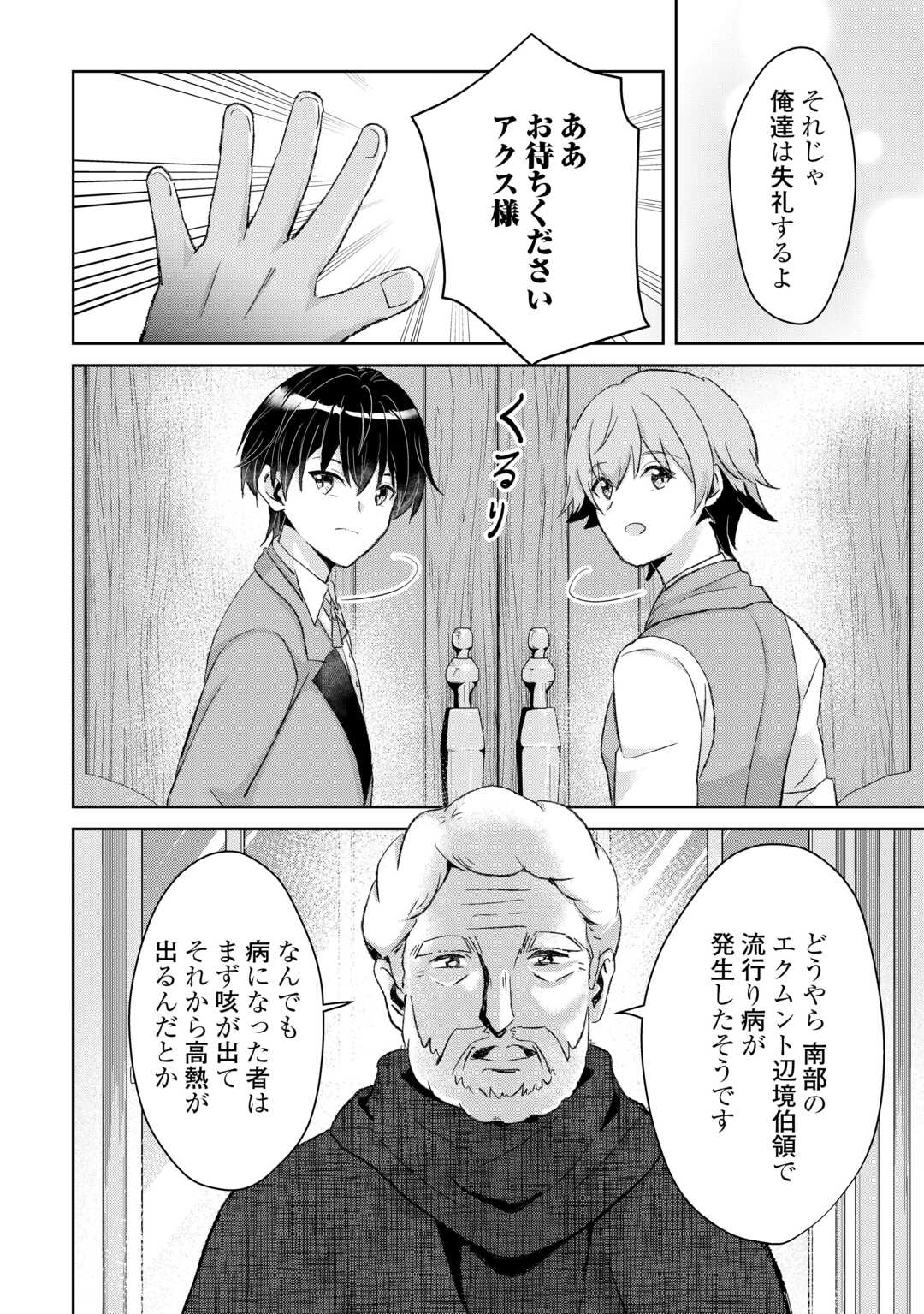 Henkyou Ryoushu wa Daikizoku ni Nariagaru! Cheat Chishiki de Nobinobi Ryouchi Keiei Shimasu - Chapter 14 - Page 14
