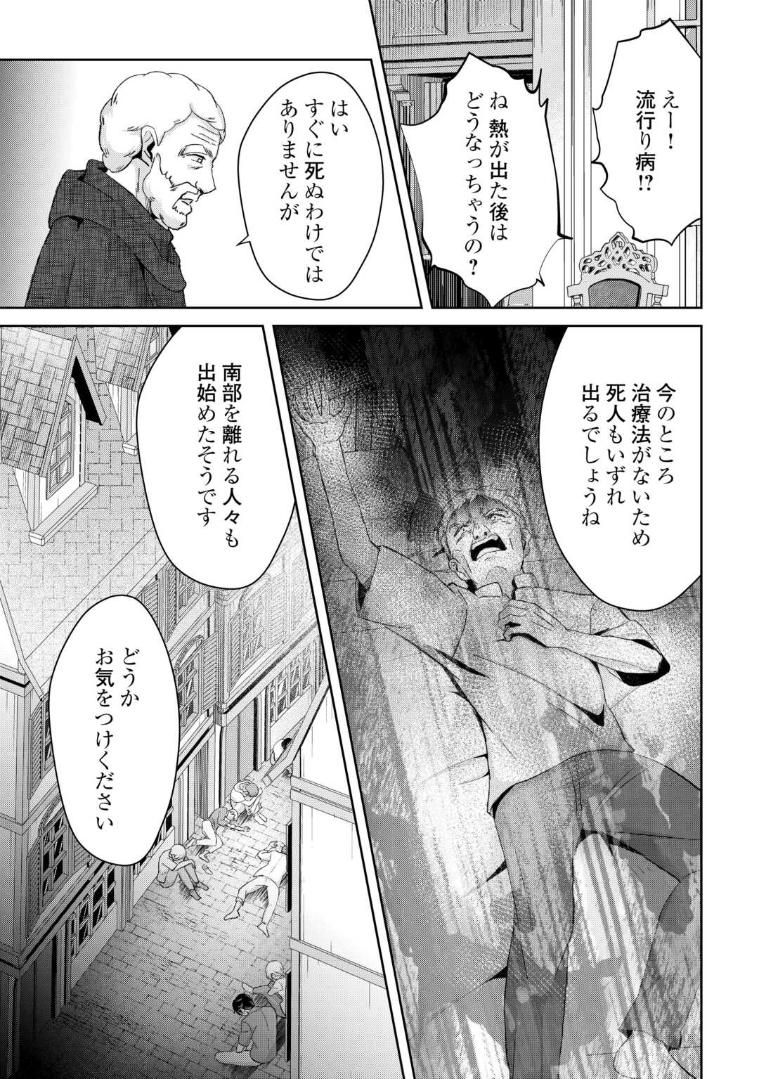 Henkyou Ryoushu wa Daikizoku ni Nariagaru! Cheat Chishiki de Nobinobi Ryouchi Keiei Shimasu - Chapter 14 - Page 15
