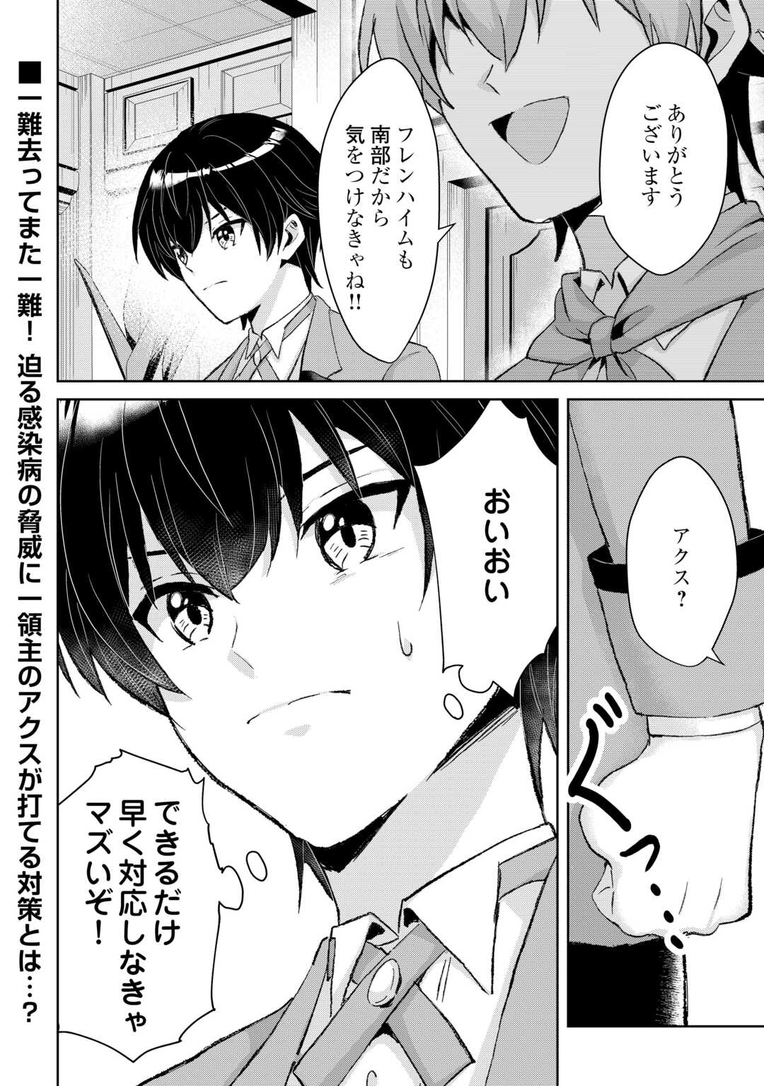 Henkyou Ryoushu wa Daikizoku ni Nariagaru! Cheat Chishiki de Nobinobi Ryouchi Keiei Shimasu - Chapter 14 - Page 16