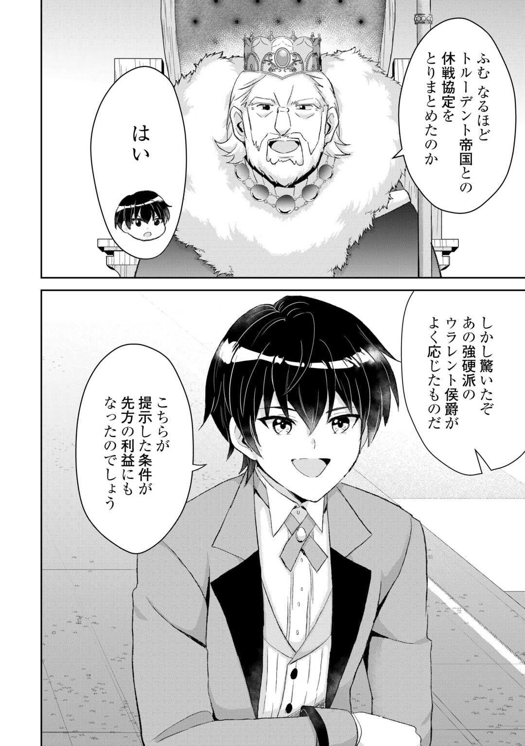 Henkyou Ryoushu wa Daikizoku ni Nariagaru! Cheat Chishiki de Nobinobi Ryouchi Keiei Shimasu - Chapter 14 - Page 2