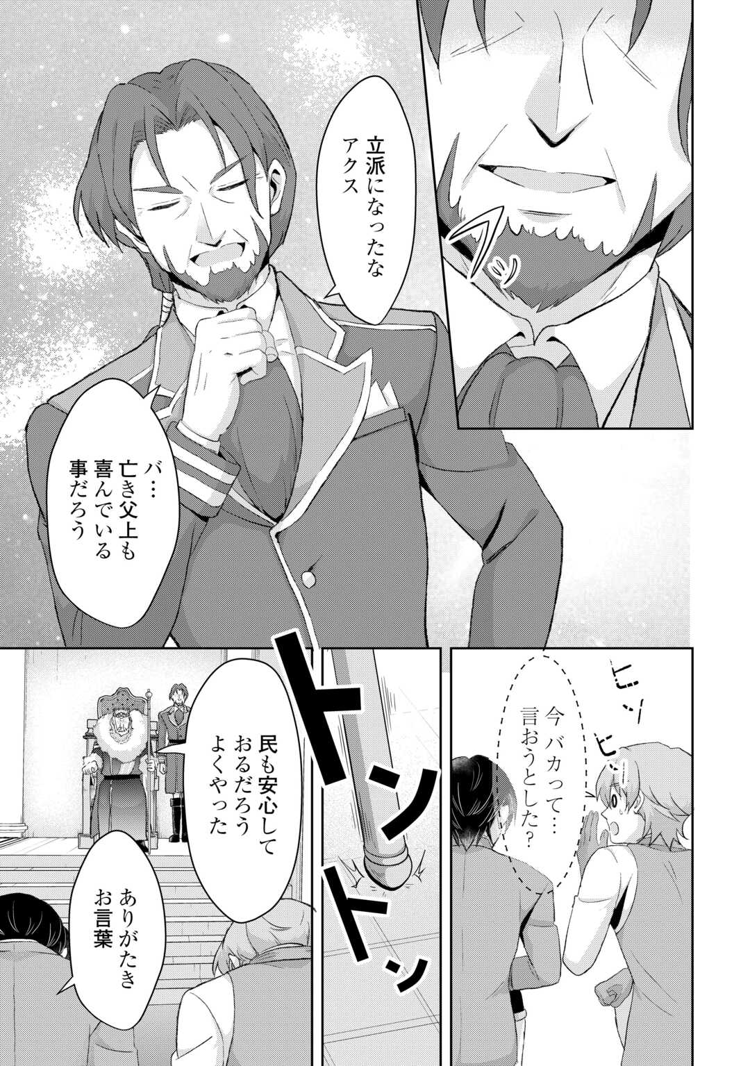 Henkyou Ryoushu wa Daikizoku ni Nariagaru! Cheat Chishiki de Nobinobi Ryouchi Keiei Shimasu - Chapter 14 - Page 3