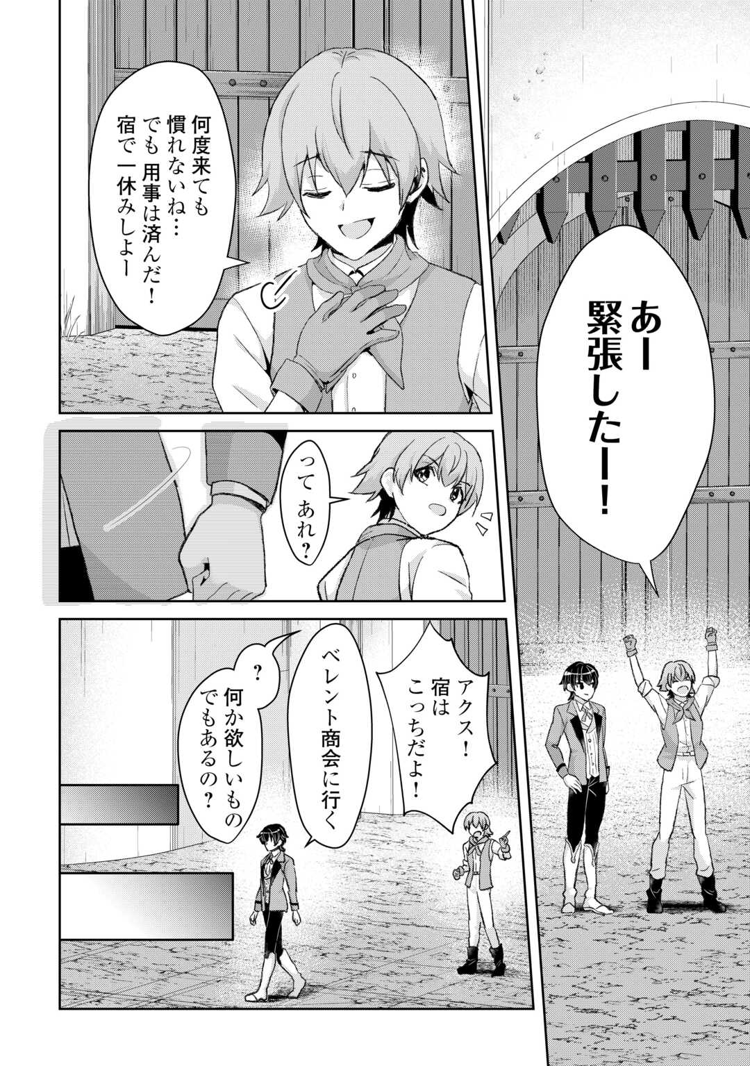 Henkyou Ryoushu wa Daikizoku ni Nariagaru! Cheat Chishiki de Nobinobi Ryouchi Keiei Shimasu - Chapter 14 - Page 4