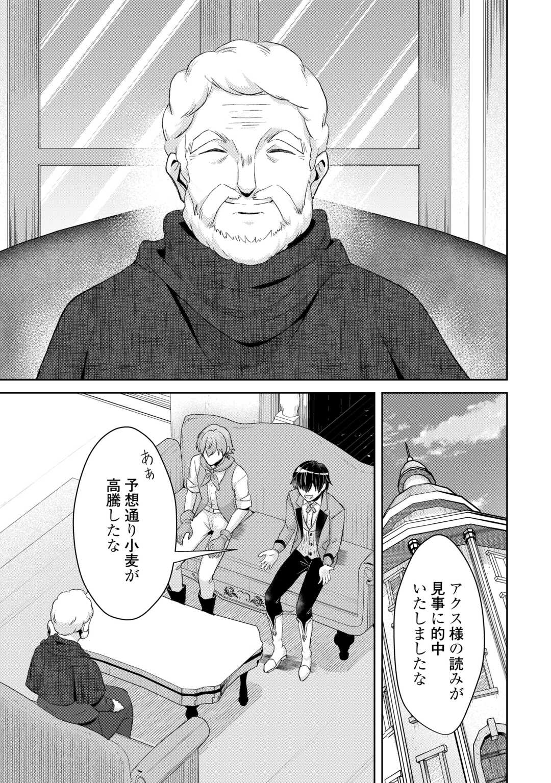 Henkyou Ryoushu wa Daikizoku ni Nariagaru! Cheat Chishiki de Nobinobi Ryouchi Keiei Shimasu - Chapter 14 - Page 5