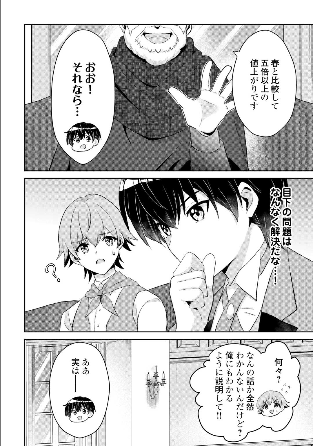Henkyou Ryoushu wa Daikizoku ni Nariagaru! Cheat Chishiki de Nobinobi Ryouchi Keiei Shimasu - Chapter 14 - Page 6
