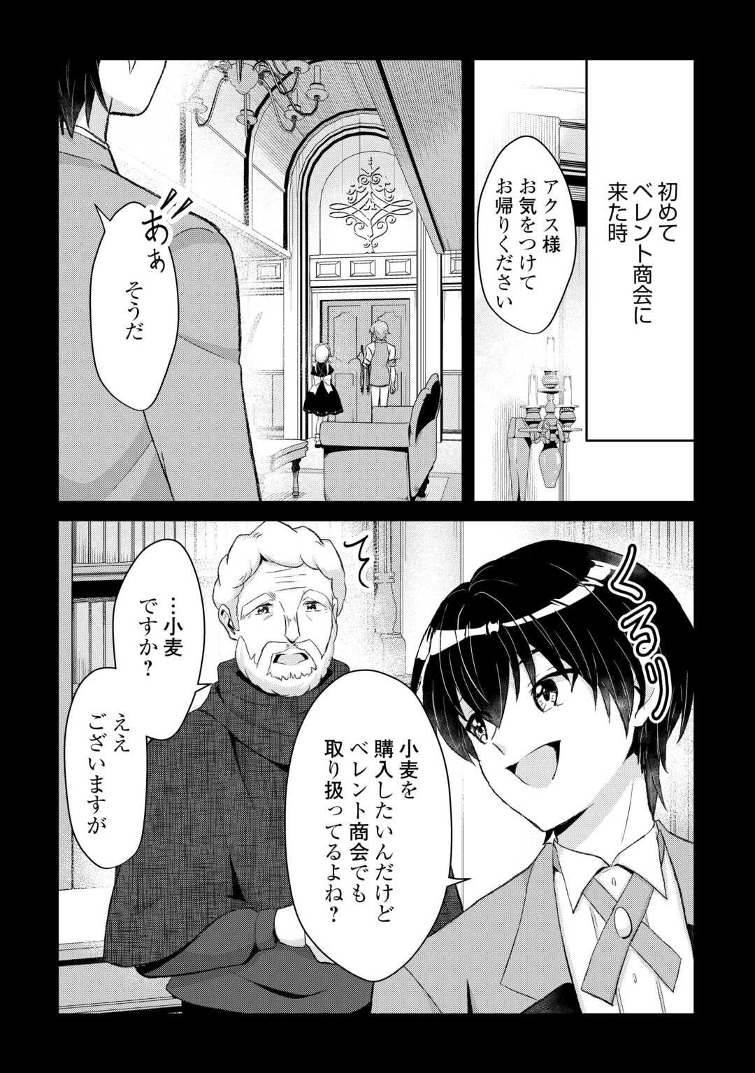 Henkyou Ryoushu wa Daikizoku ni Nariagaru! Cheat Chishiki de Nobinobi Ryouchi Keiei Shimasu - Chapter 14 - Page 7