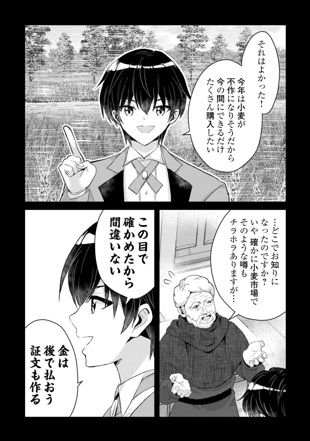 Henkyou Ryoushu wa Daikizoku ni Nariagaru! Cheat Chishiki de Nobinobi Ryouchi Keiei Shimasu - Chapter 14 - Page 8