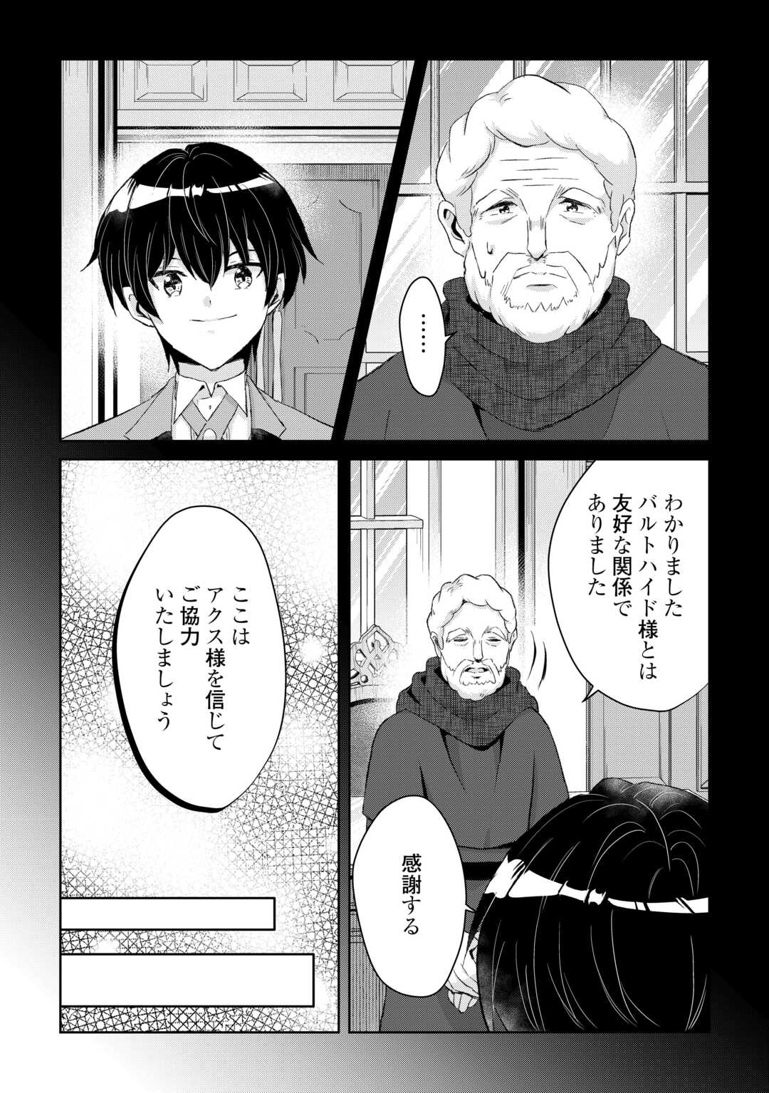 Henkyou Ryoushu wa Daikizoku ni Nariagaru! Cheat Chishiki de Nobinobi Ryouchi Keiei Shimasu - Chapter 14 - Page 9