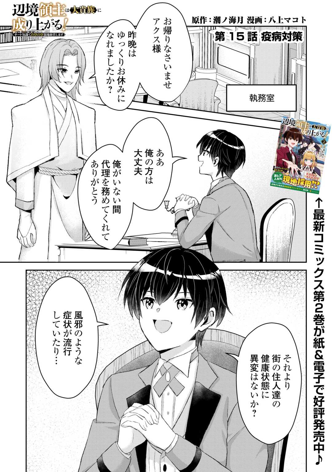 Henkyou Ryoushu wa Daikizoku ni Nariagaru! Cheat Chishiki de Nobinobi Ryouchi Keiei Shimasu - Chapter 15 - Page 1