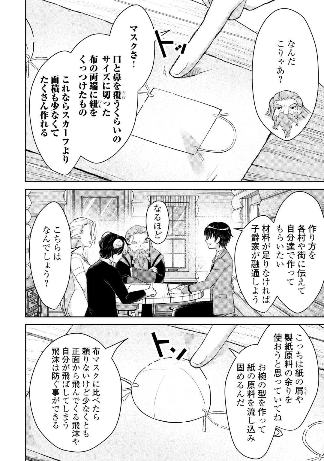Henkyou Ryoushu wa Daikizoku ni Nariagaru! Cheat Chishiki de Nobinobi Ryouchi Keiei Shimasu - Chapter 15 - Page 10