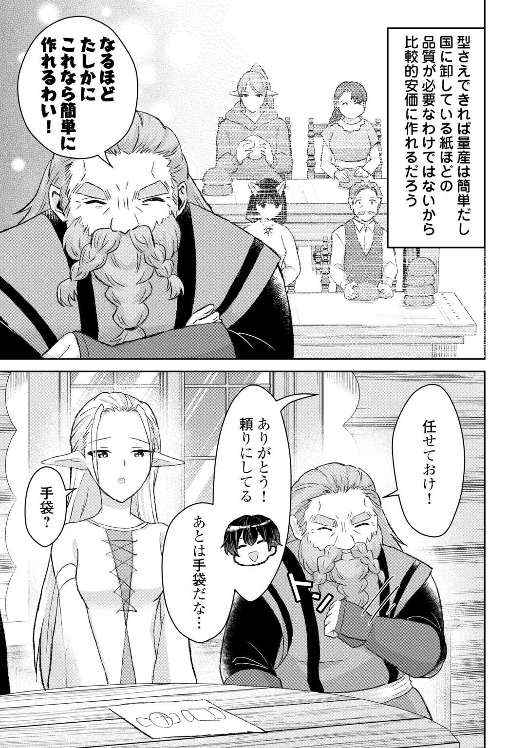 Henkyou Ryoushu wa Daikizoku ni Nariagaru! Cheat Chishiki de Nobinobi Ryouchi Keiei Shimasu - Chapter 15 - Page 11