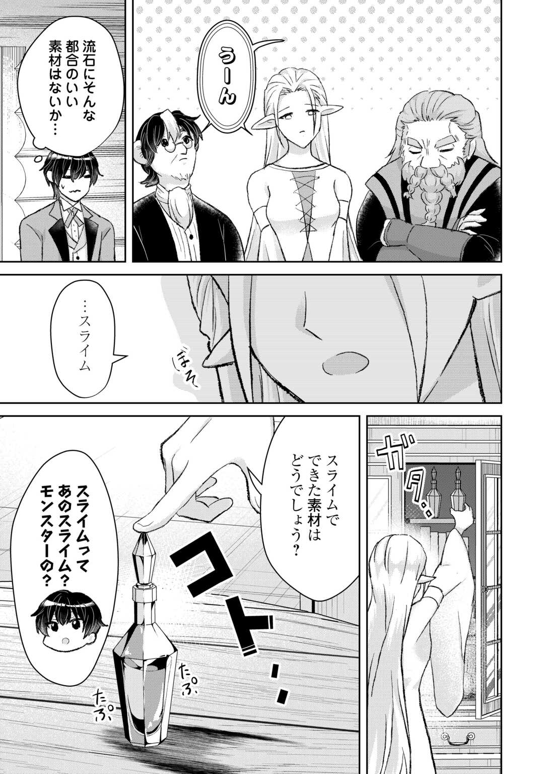 Henkyou Ryoushu wa Daikizoku ni Nariagaru! Cheat Chishiki de Nobinobi Ryouchi Keiei Shimasu - Chapter 15 - Page 13
