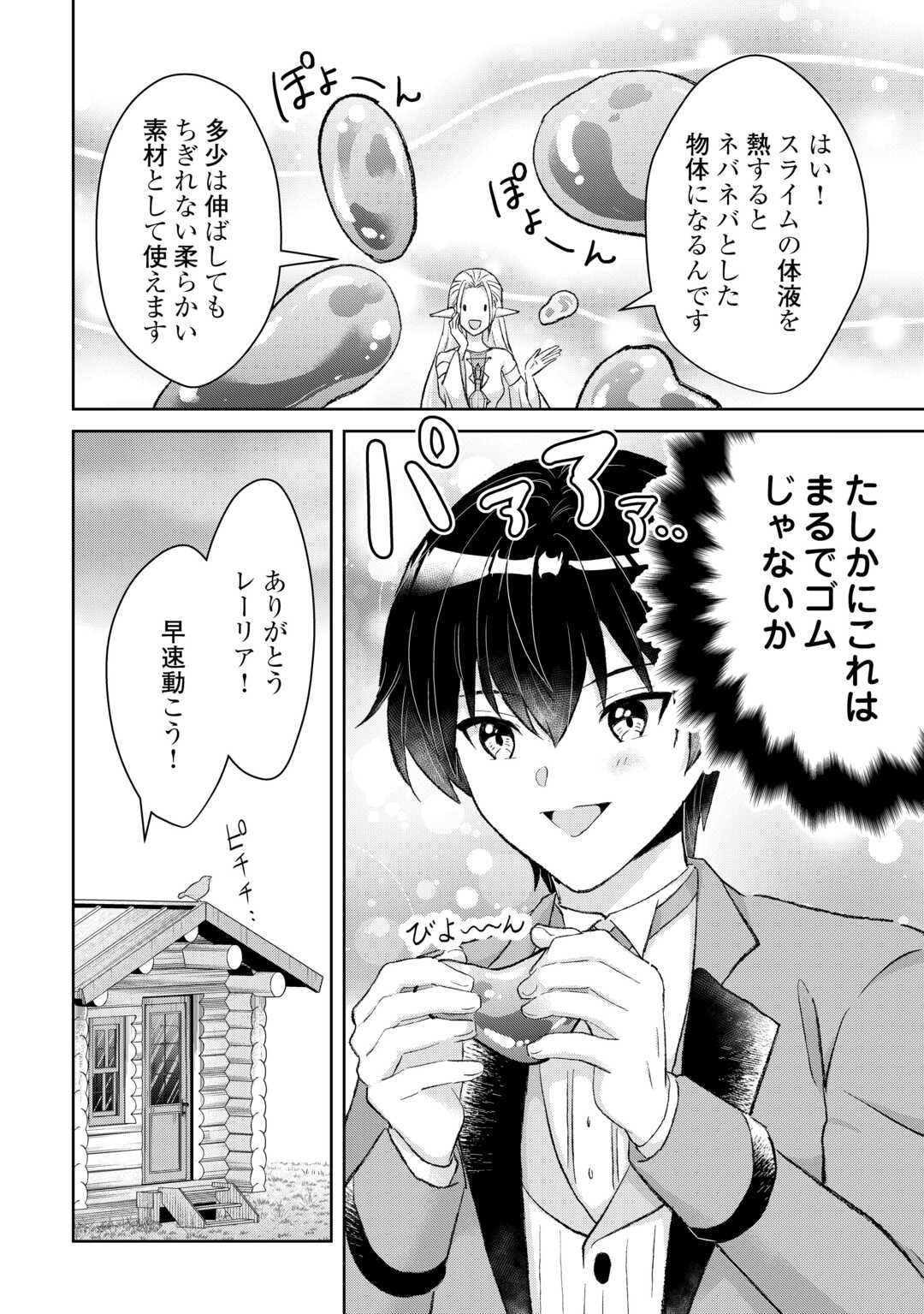 Henkyou Ryoushu wa Daikizoku ni Nariagaru! Cheat Chishiki de Nobinobi Ryouchi Keiei Shimasu - Chapter 15 - Page 14