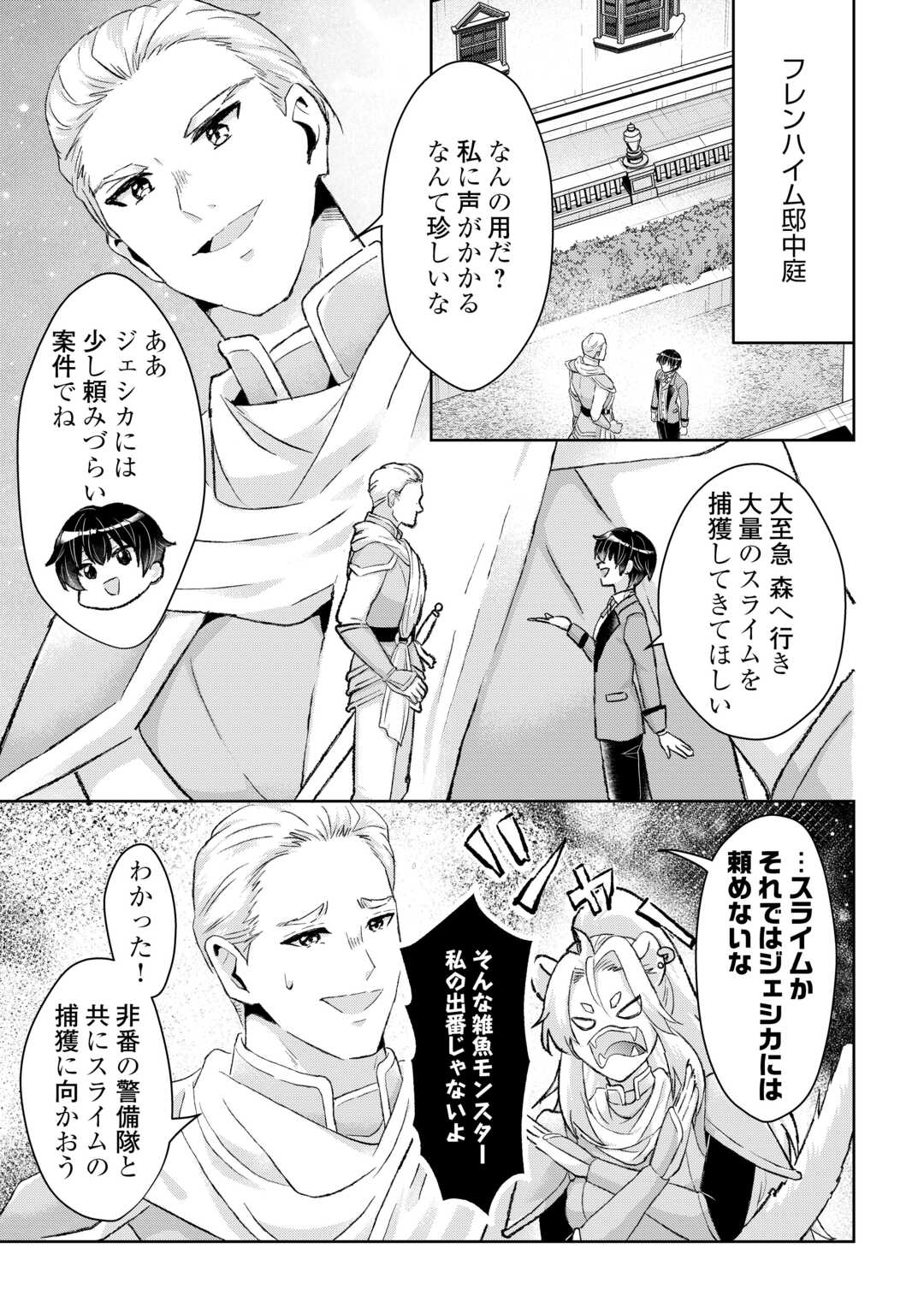 Henkyou Ryoushu wa Daikizoku ni Nariagaru! Cheat Chishiki de Nobinobi Ryouchi Keiei Shimasu - Chapter 15 - Page 15