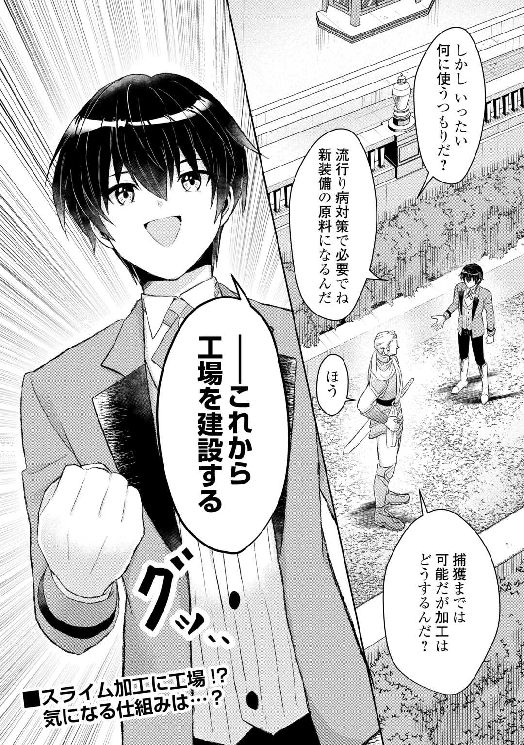 Henkyou Ryoushu wa Daikizoku ni Nariagaru! Cheat Chishiki de Nobinobi Ryouchi Keiei Shimasu - Chapter 15 - Page 16