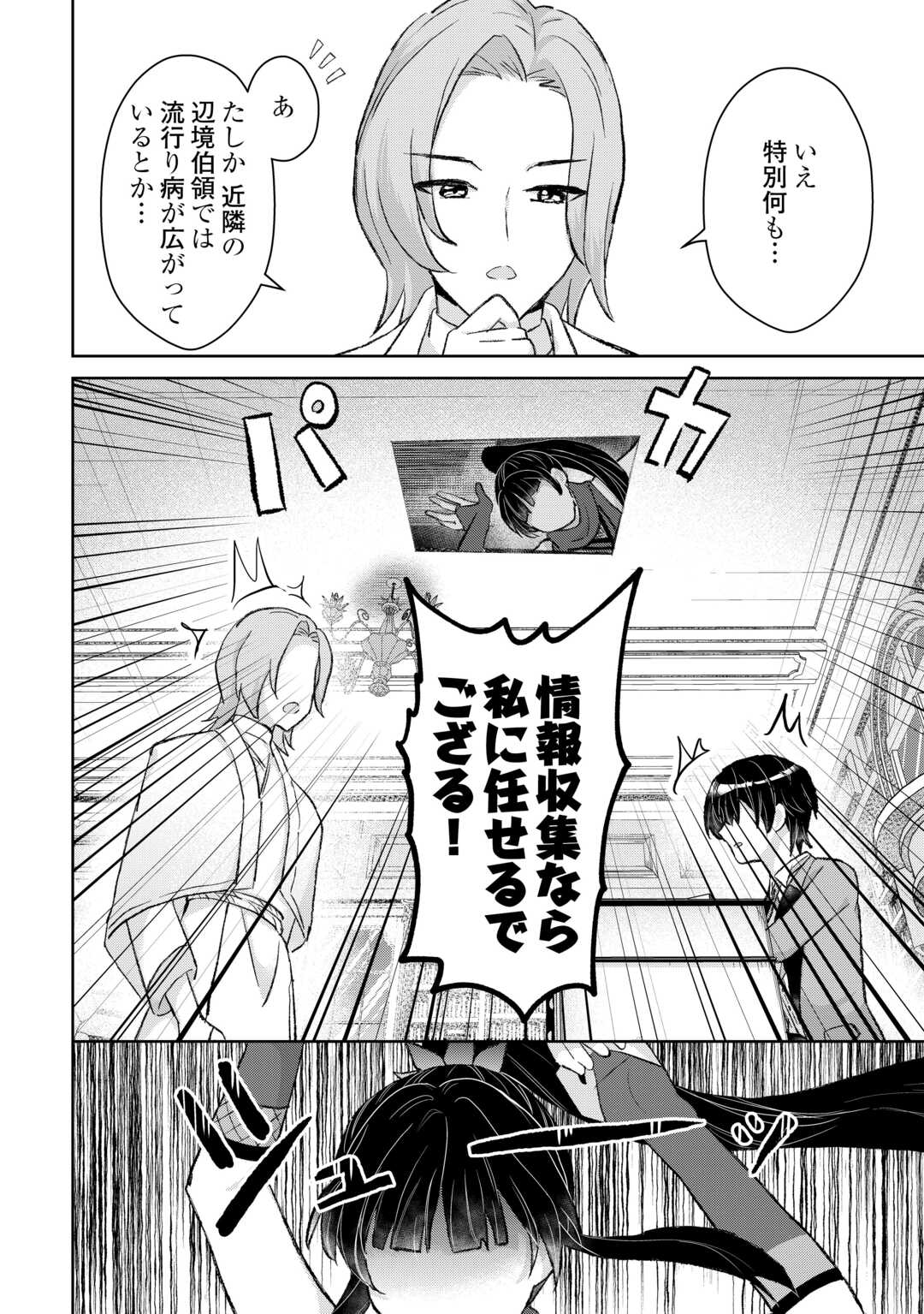 Henkyou Ryoushu wa Daikizoku ni Nariagaru! Cheat Chishiki de Nobinobi Ryouchi Keiei Shimasu - Chapter 15 - Page 2