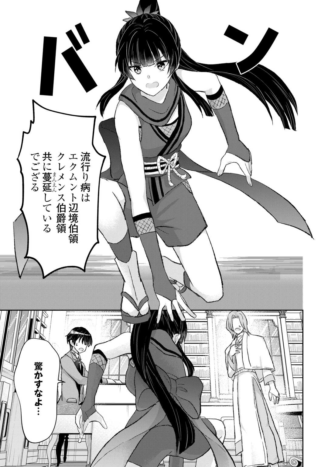 Henkyou Ryoushu wa Daikizoku ni Nariagaru! Cheat Chishiki de Nobinobi Ryouchi Keiei Shimasu - Chapter 15 - Page 3