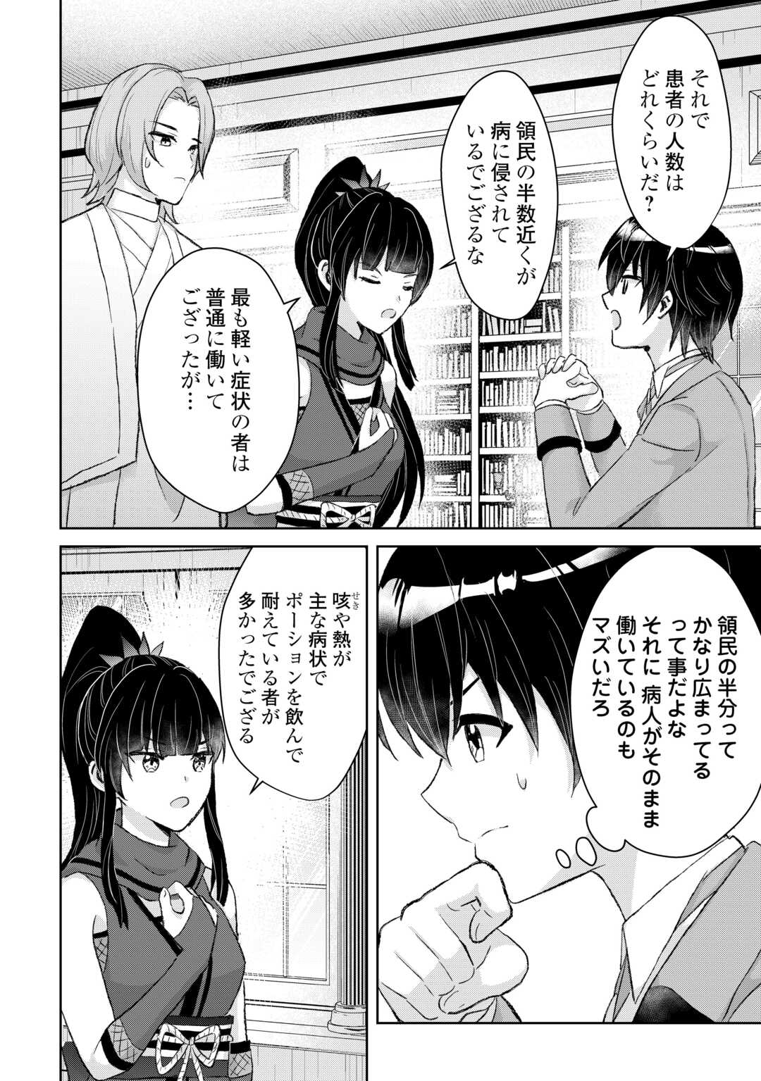 Henkyou Ryoushu wa Daikizoku ni Nariagaru! Cheat Chishiki de Nobinobi Ryouchi Keiei Shimasu - Chapter 15 - Page 4