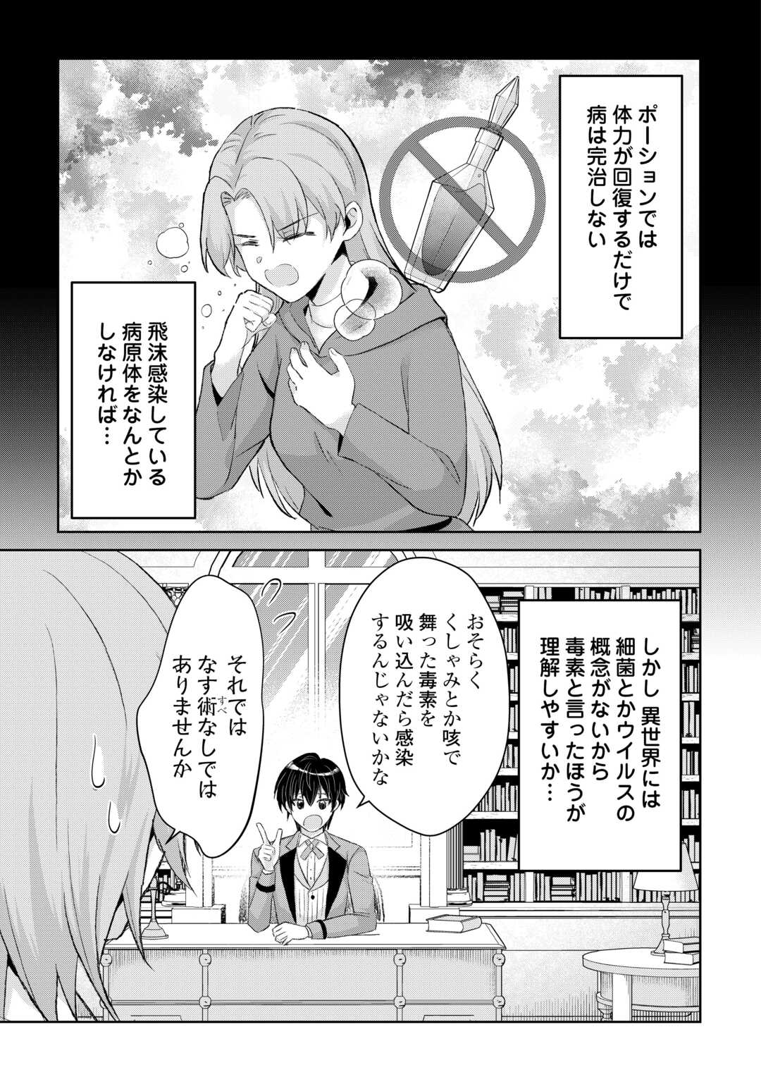 Henkyou Ryoushu wa Daikizoku ni Nariagaru! Cheat Chishiki de Nobinobi Ryouchi Keiei Shimasu - Chapter 15 - Page 5