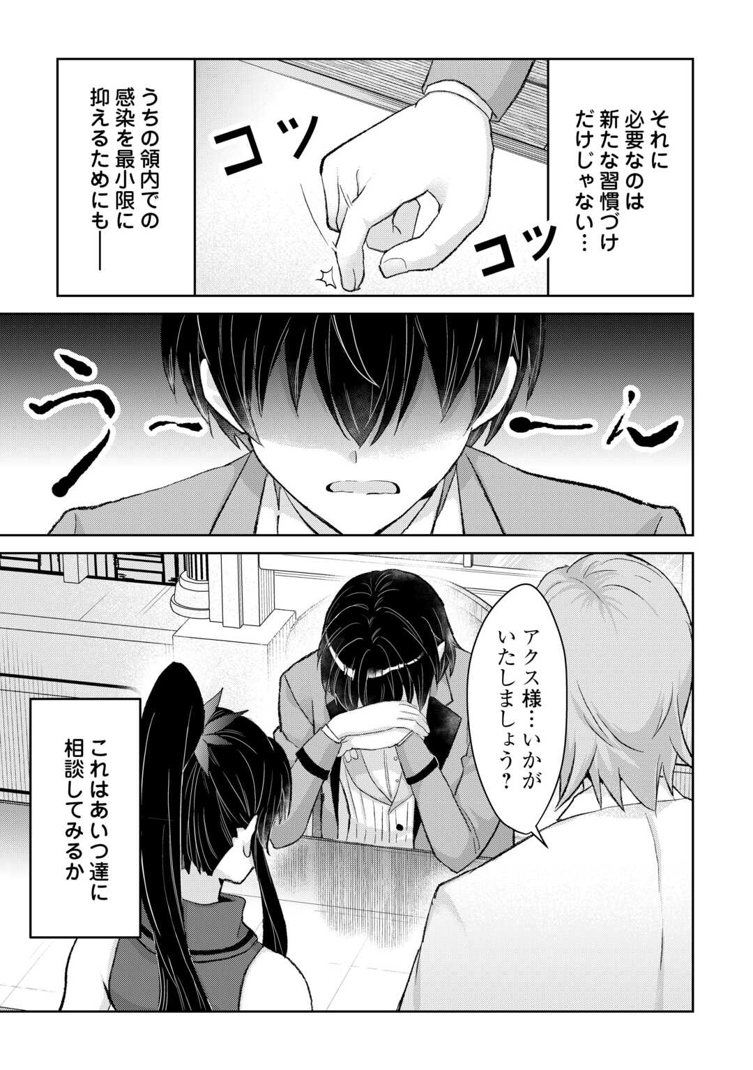 Henkyou Ryoushu wa Daikizoku ni Nariagaru! Cheat Chishiki de Nobinobi Ryouchi Keiei Shimasu - Chapter 15 - Page 7