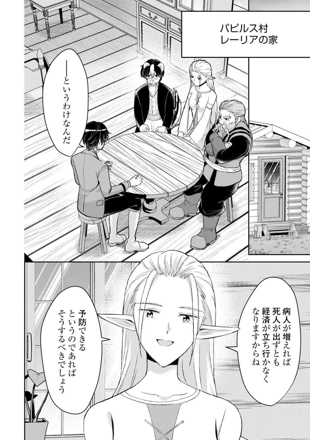 Henkyou Ryoushu wa Daikizoku ni Nariagaru! Cheat Chishiki de Nobinobi Ryouchi Keiei Shimasu - Chapter 15 - Page 8