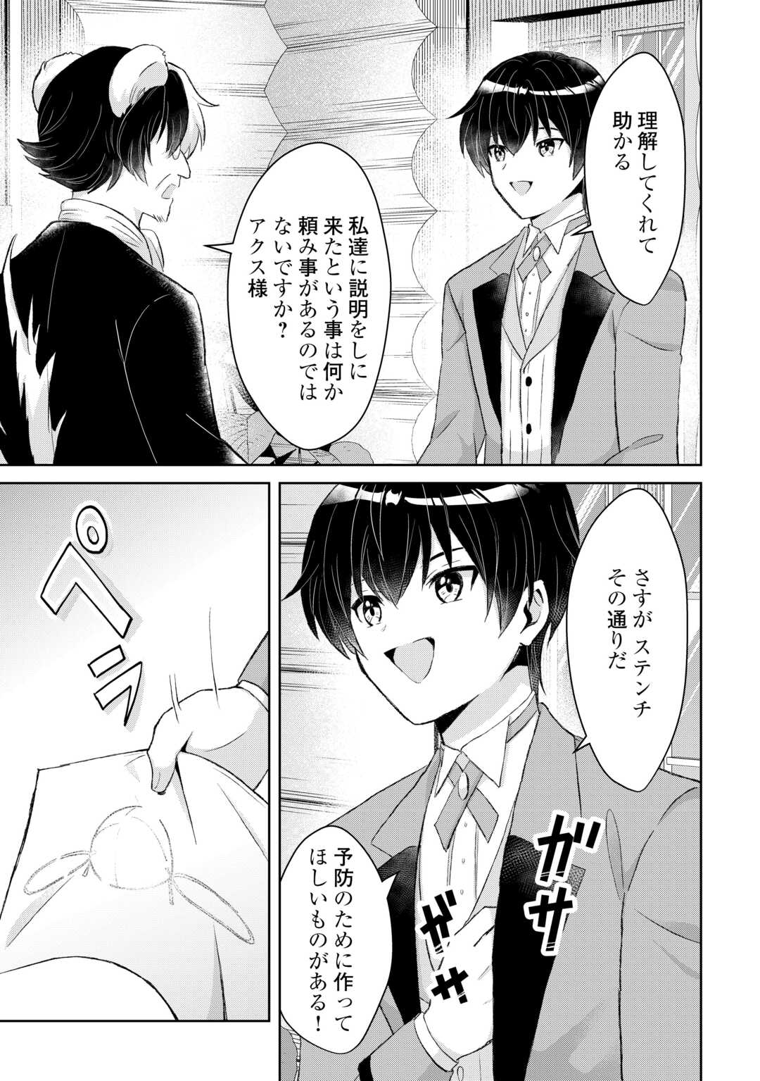 Henkyou Ryoushu wa Daikizoku ni Nariagaru! Cheat Chishiki de Nobinobi Ryouchi Keiei Shimasu - Chapter 15 - Page 9