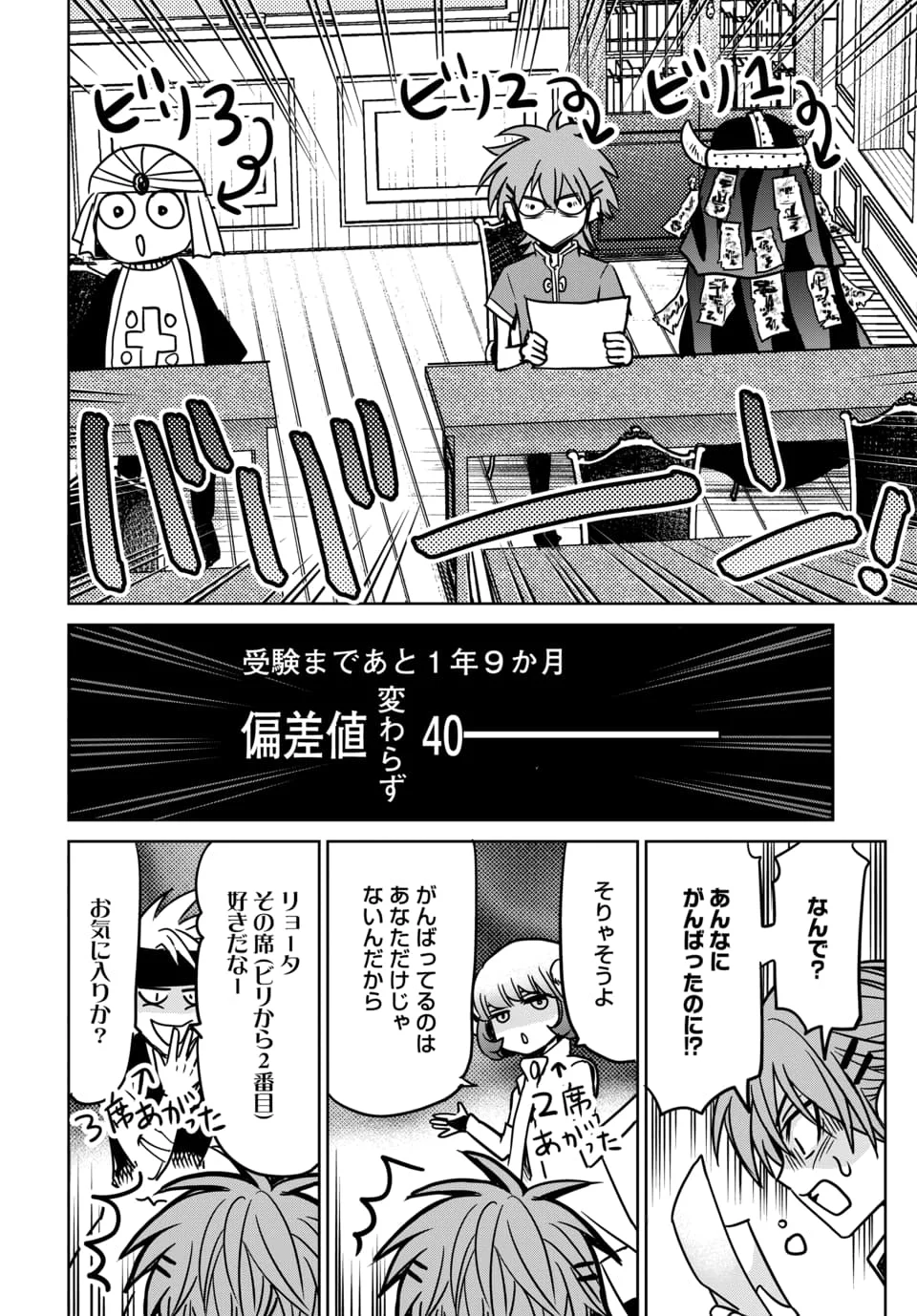 Hensachi 40 kara no Yuusha Juken - Chapter 10.1 - Page 10