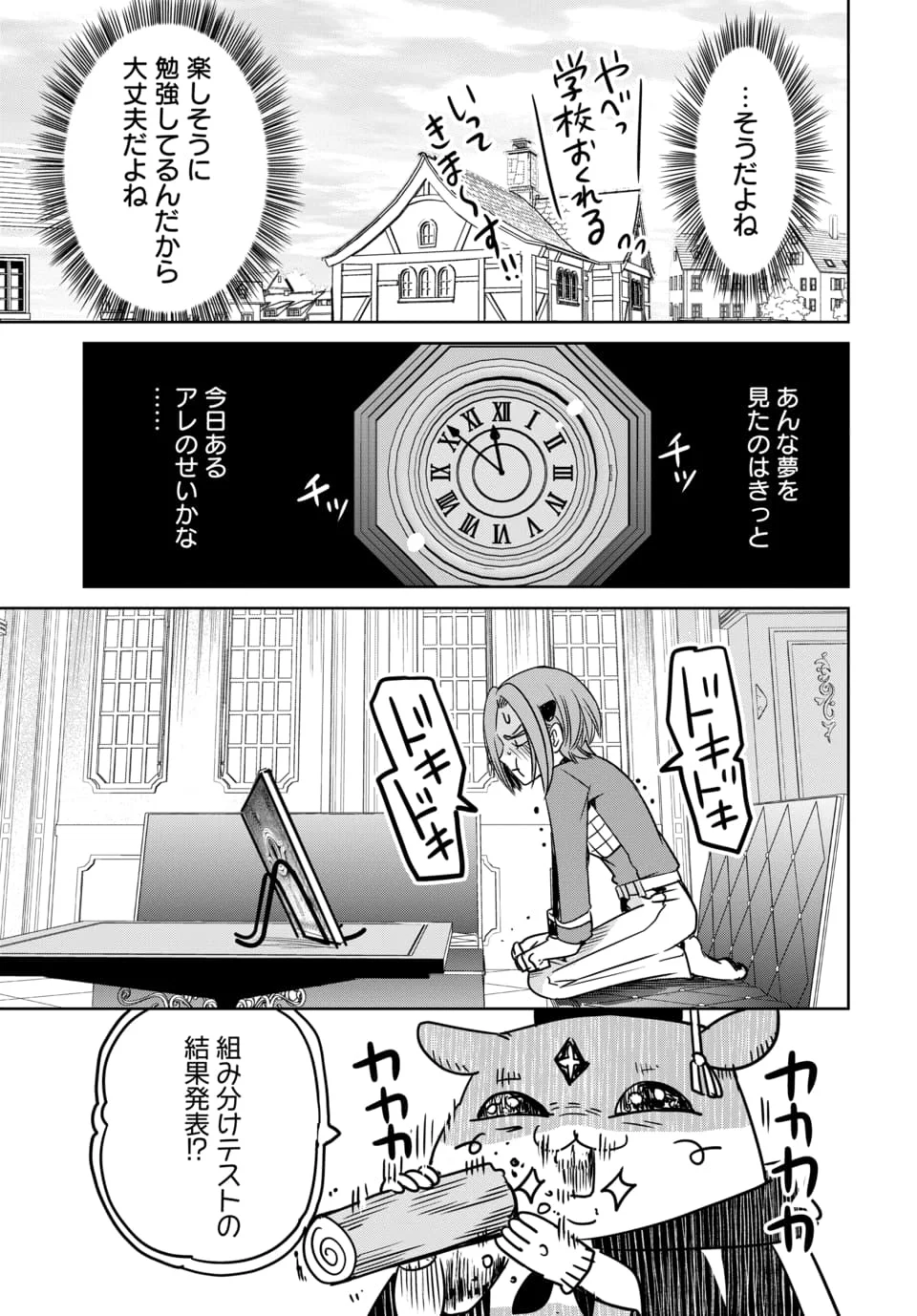 Hensachi 40 kara no Yuusha Juken - Chapter 10.1 - Page 5