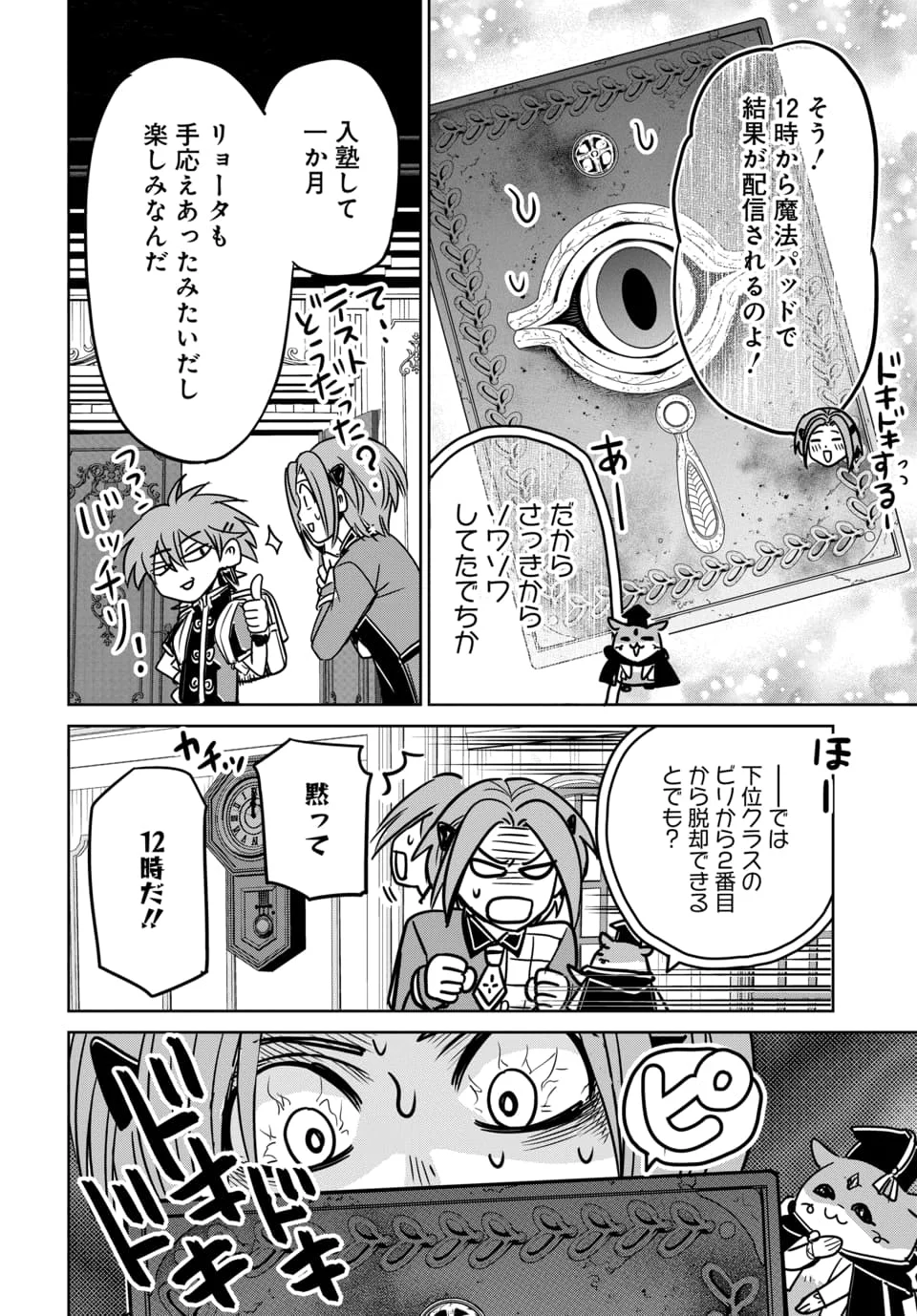 Hensachi 40 kara no Yuusha Juken - Chapter 10.1 - Page 6