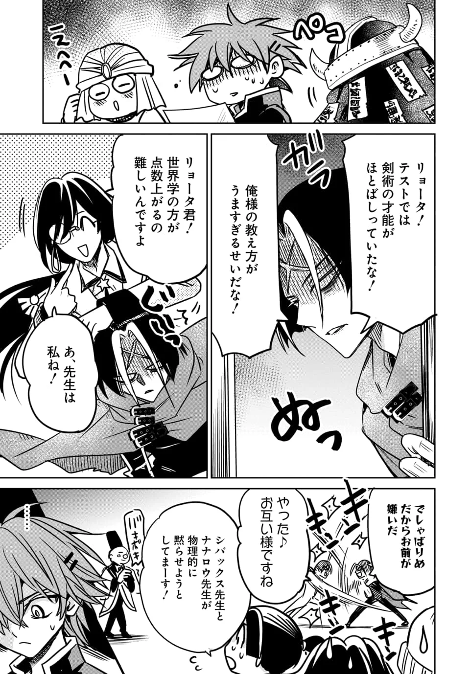 Hensachi 40 kara no Yuusha Juken - Chapter 10.2 - Page 1