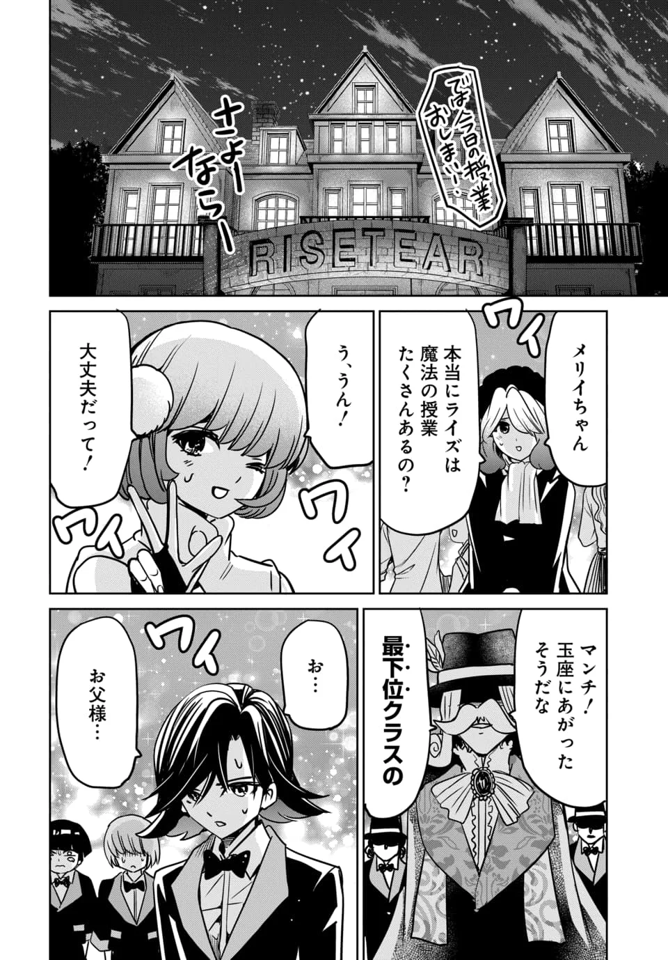 Hensachi 40 kara no Yuusha Juken - Chapter 10.2 - Page 2