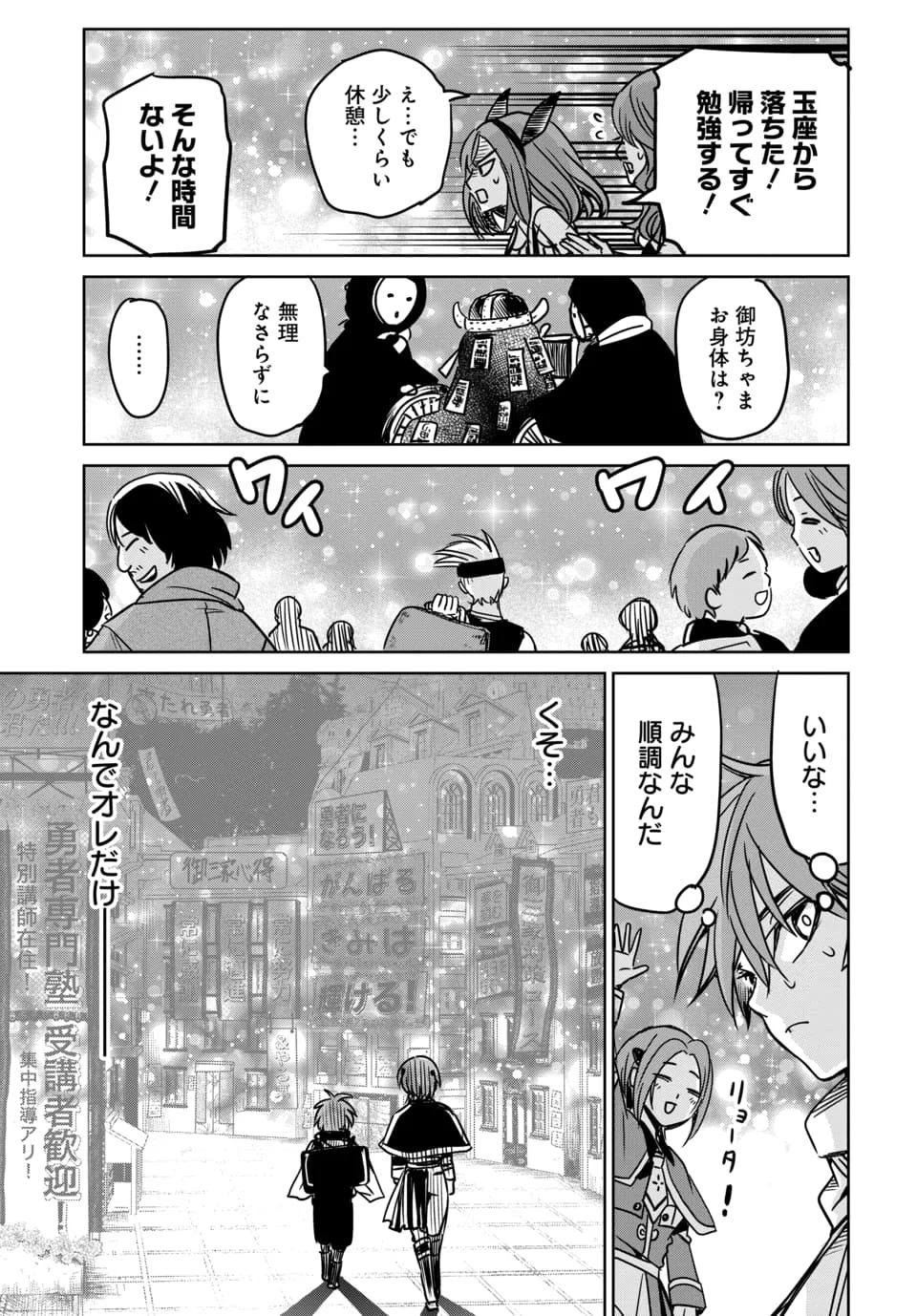 Hensachi 40 kara no Yuusha Juken - Chapter 10.2 - Page 3