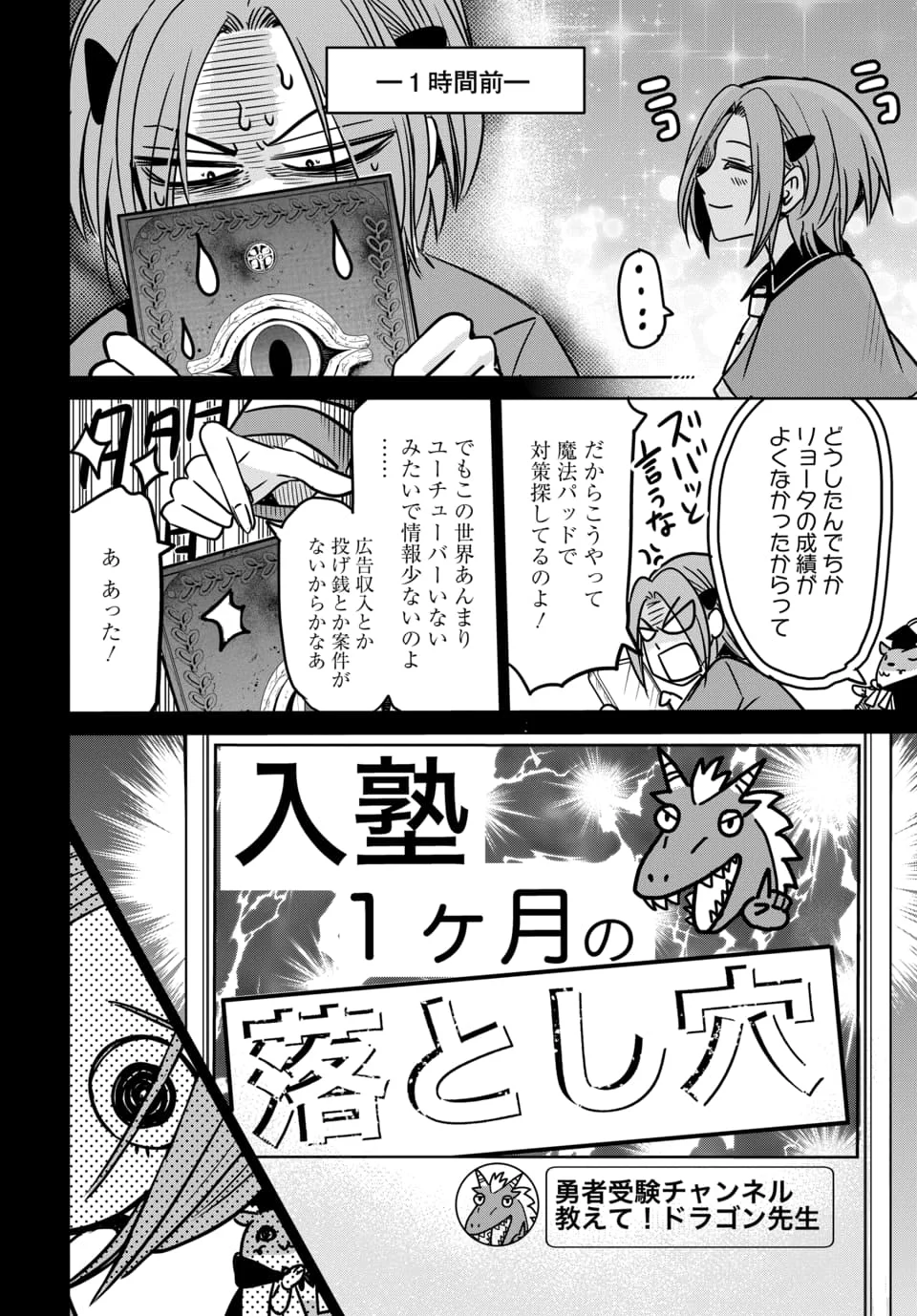 Hensachi 40 kara no Yuusha Juken - Chapter 10.2 - Page 4