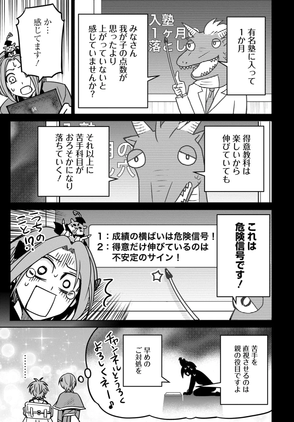 Hensachi 40 kara no Yuusha Juken - Chapter 10.2 - Page 5