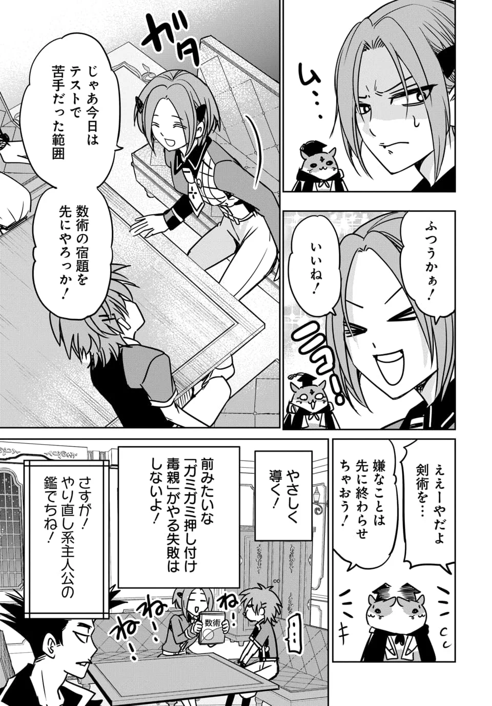 Hensachi 40 kara no Yuusha Juken - Chapter 10.2 - Page 7