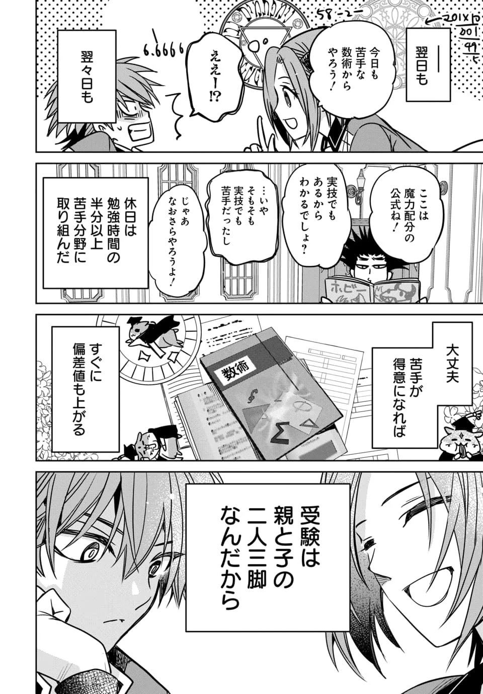 Hensachi 40 kara no Yuusha Juken - Chapter 10.2 - Page 8
