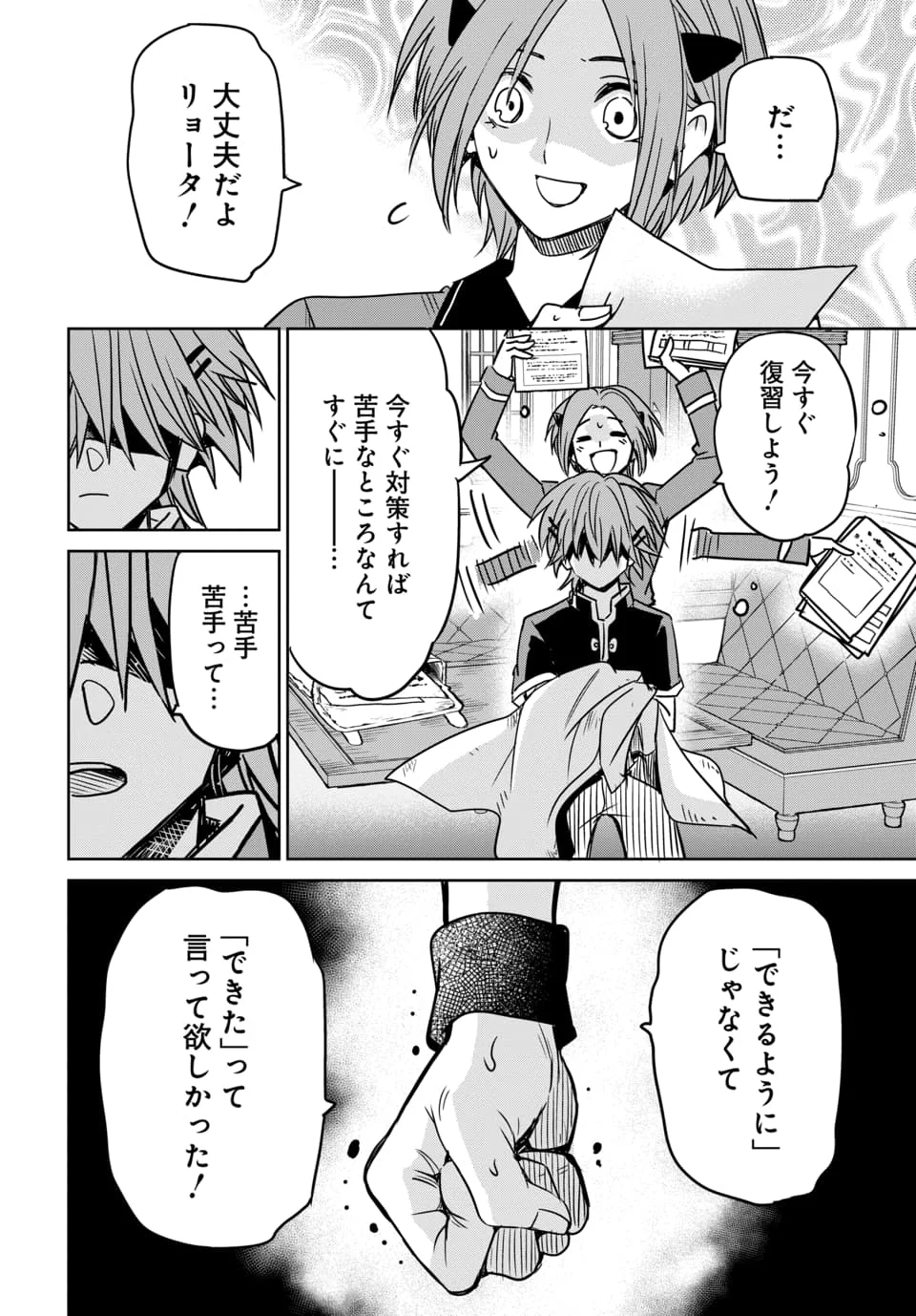 Hensachi 40 kara no Yuusha Juken - Chapter 10.3 - Page 2