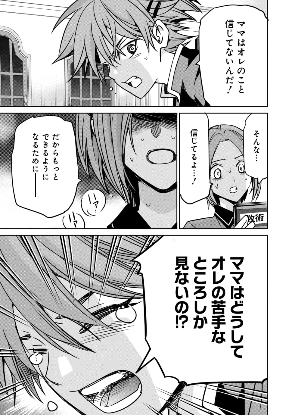 Hensachi 40 kara no Yuusha Juken - Chapter 10.3 - Page 3