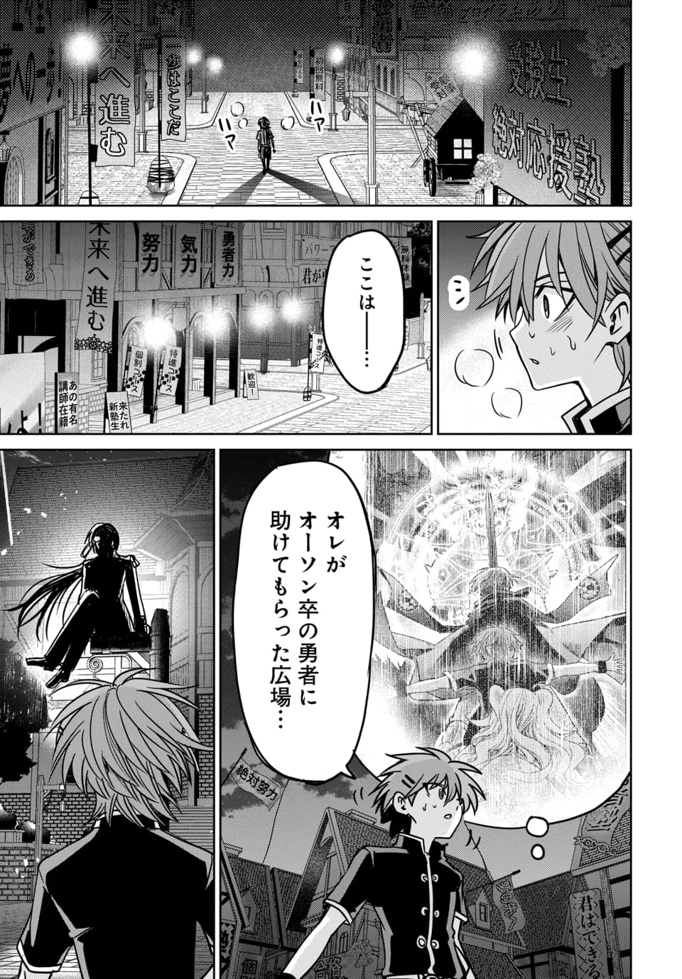 Hensachi 40 kara no Yuusha Juken - Chapter 10.3 - Page 7
