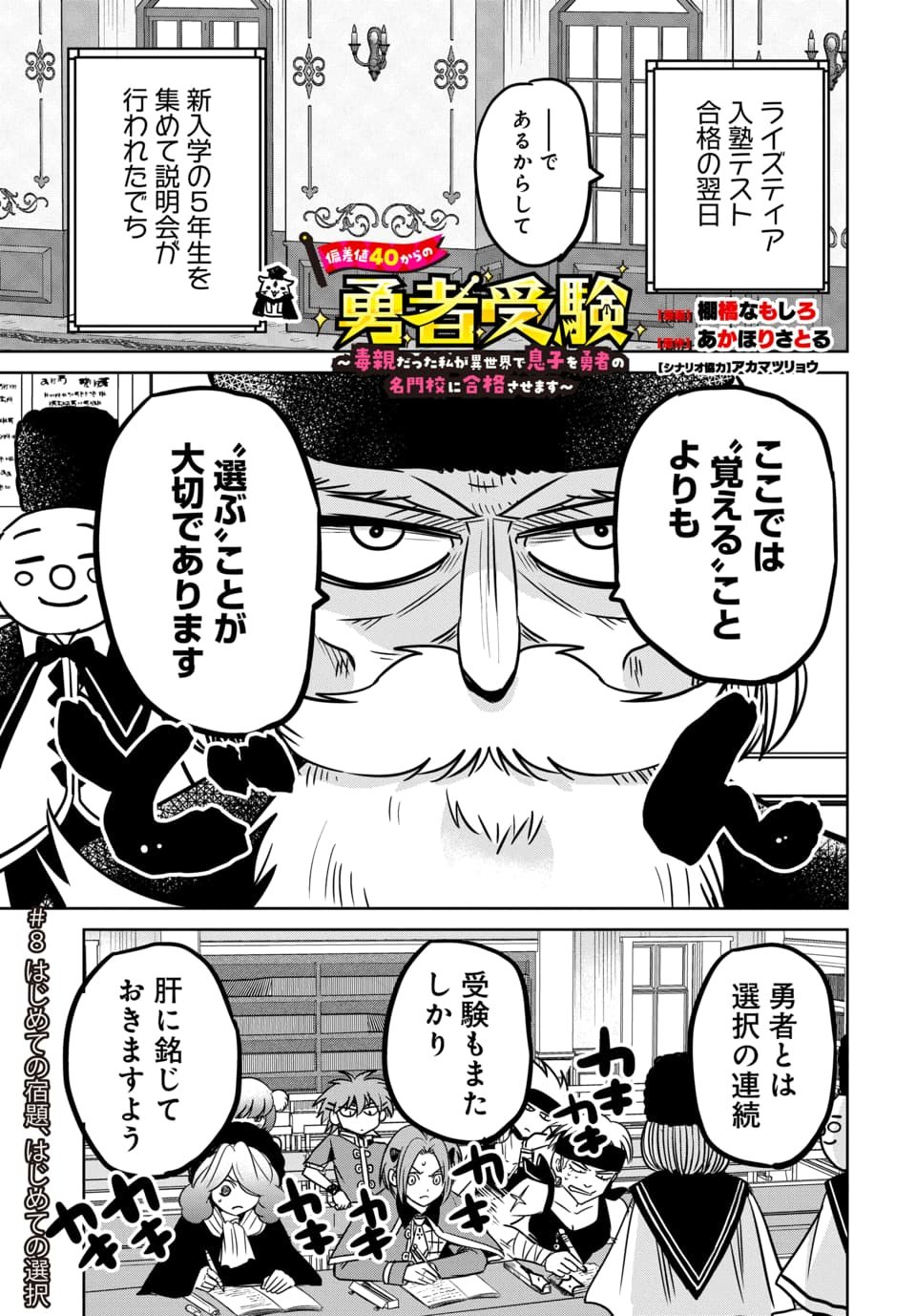 Hensachi 40 kara no Yuusha Juken - Chapter 8.1 - Page 1
