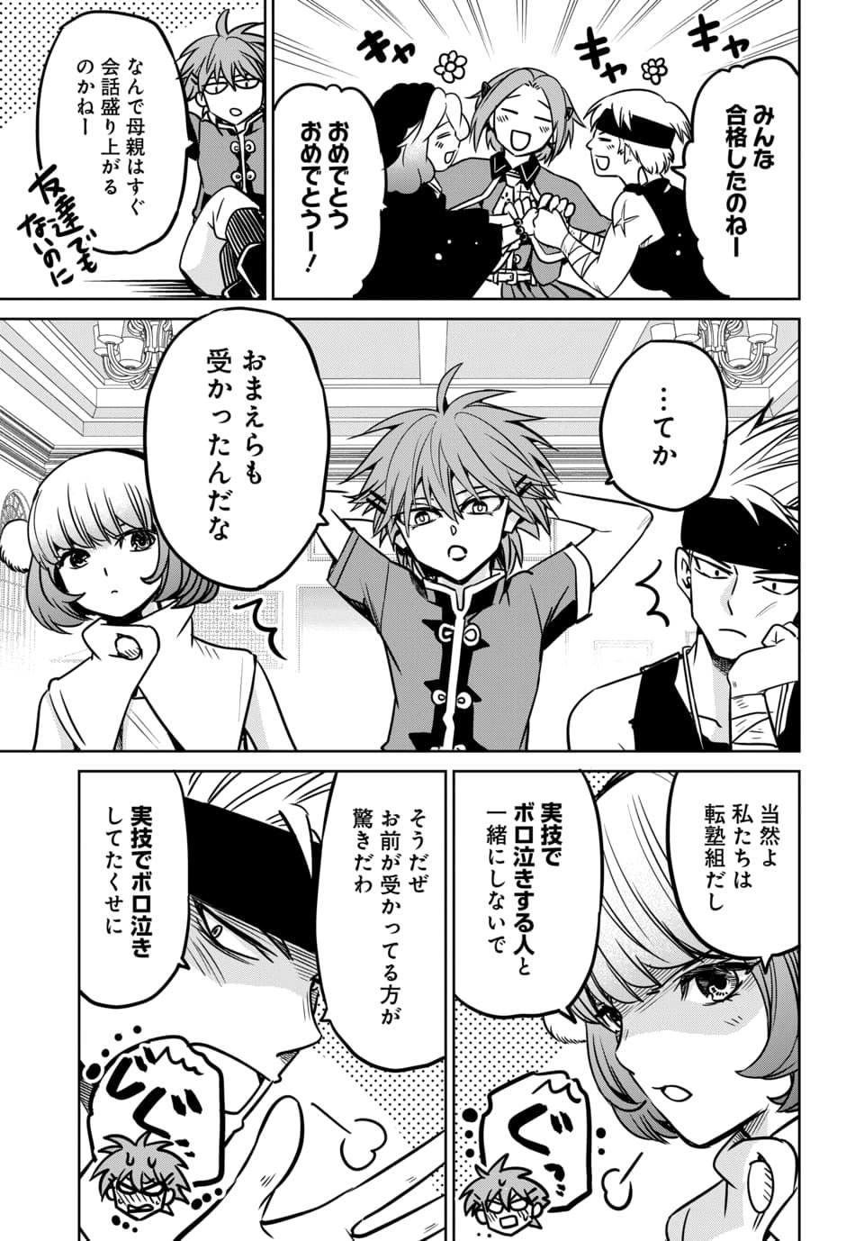 Hensachi 40 kara no Yuusha Juken - Chapter 8.1 - Page 3