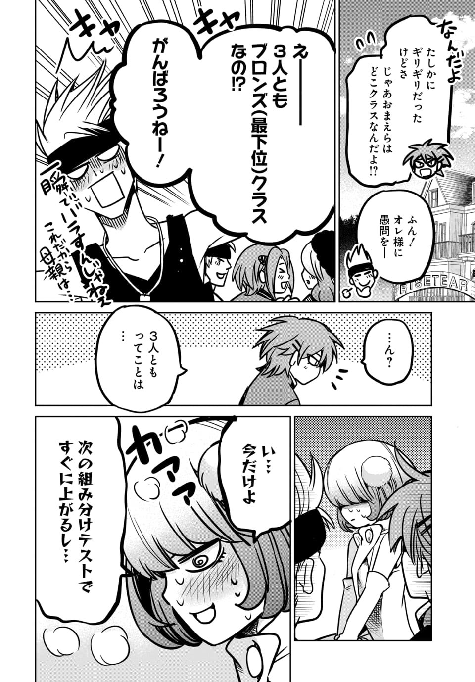 Hensachi 40 kara no Yuusha Juken - Chapter 8.1 - Page 4