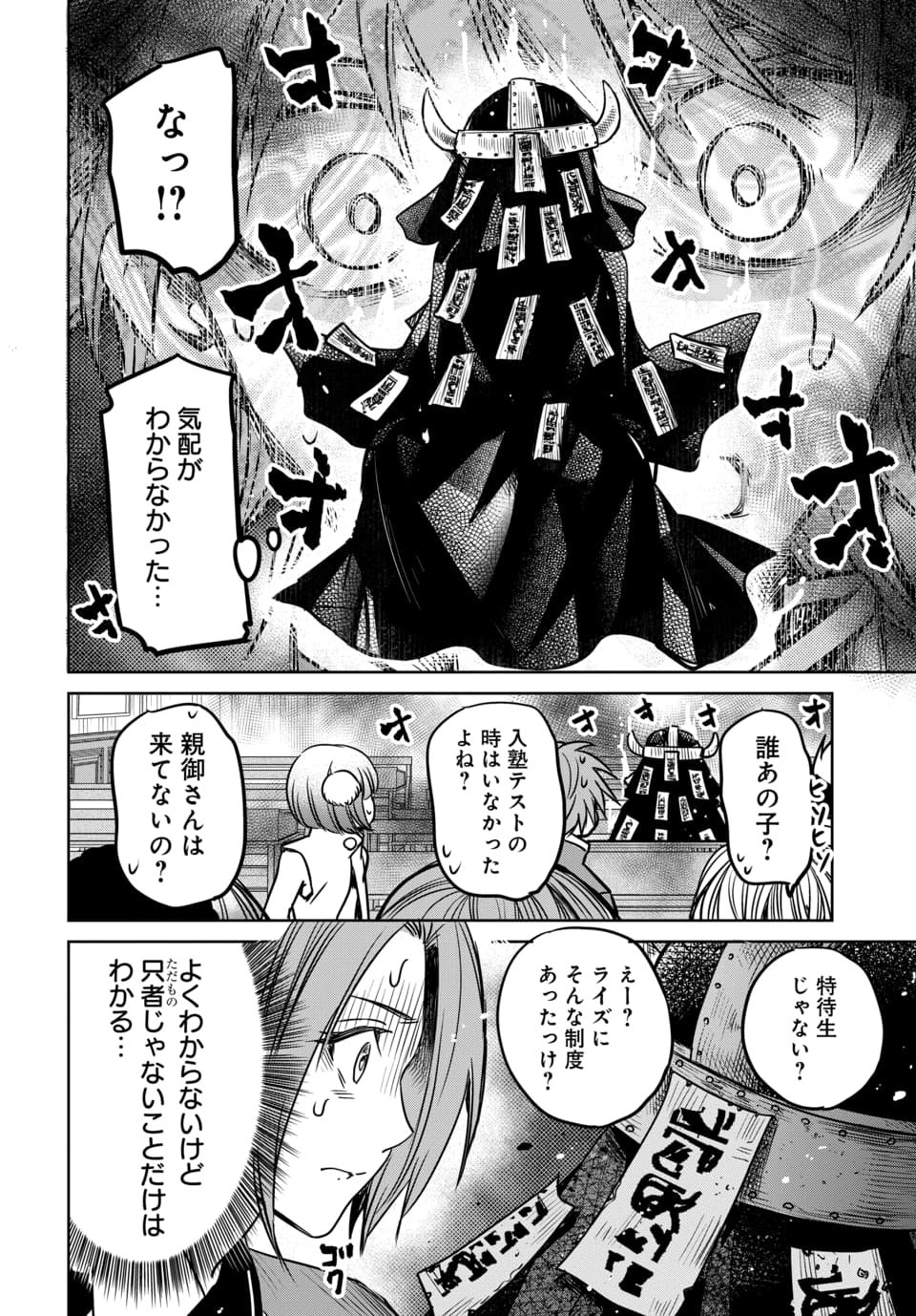 Hensachi 40 kara no Yuusha Juken - Chapter 8.1 - Page 6
