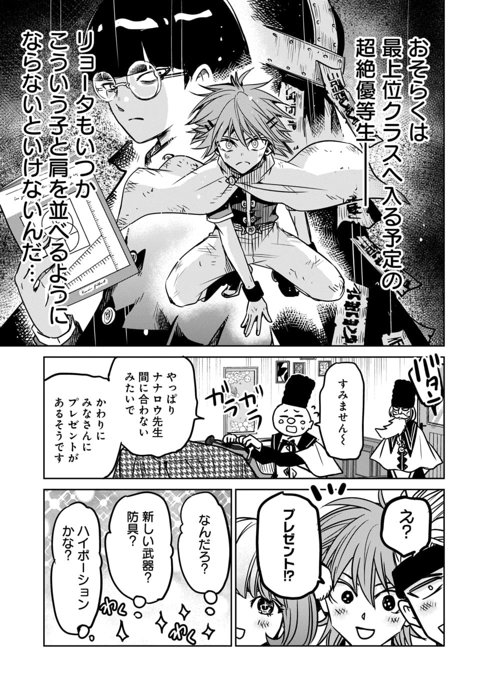 Hensachi 40 kara no Yuusha Juken - Chapter 8.1 - Page 7