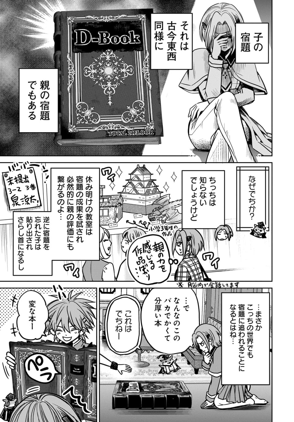 Hensachi 40 kara no Yuusha Juken - Chapter 8.1 - Page 9