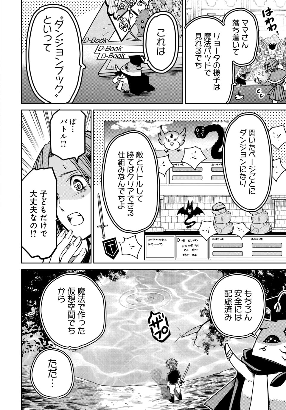 Hensachi 40 kara no Yuusha Juken - Chapter 8.2 - Page 1