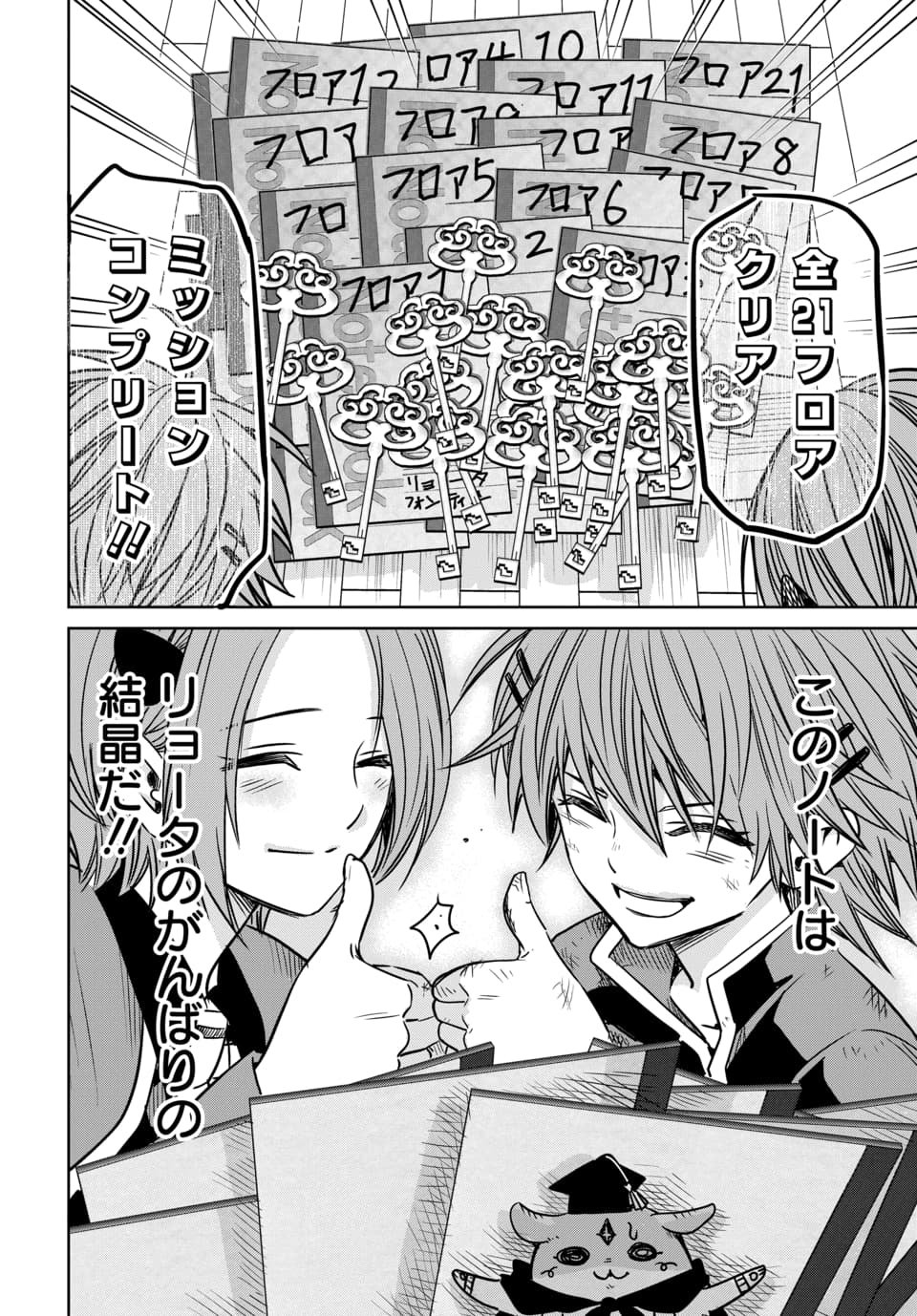 Hensachi 40 kara no Yuusha Juken - Chapter 8.2 - Page 11