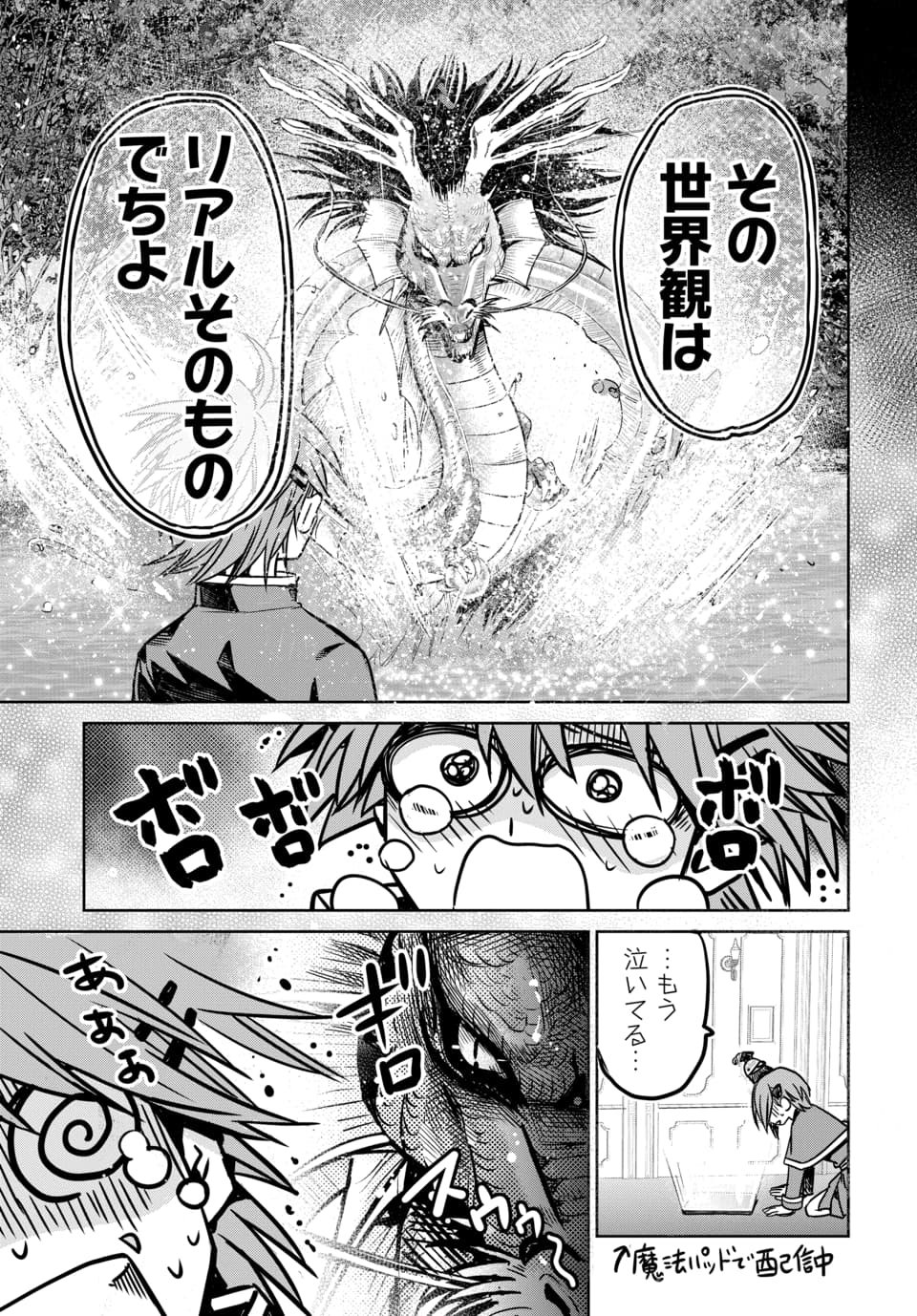 Hensachi 40 kara no Yuusha Juken - Chapter 8.2 - Page 2