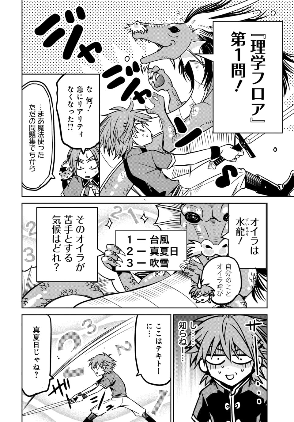 Hensachi 40 kara no Yuusha Juken - Chapter 8.2 - Page 3