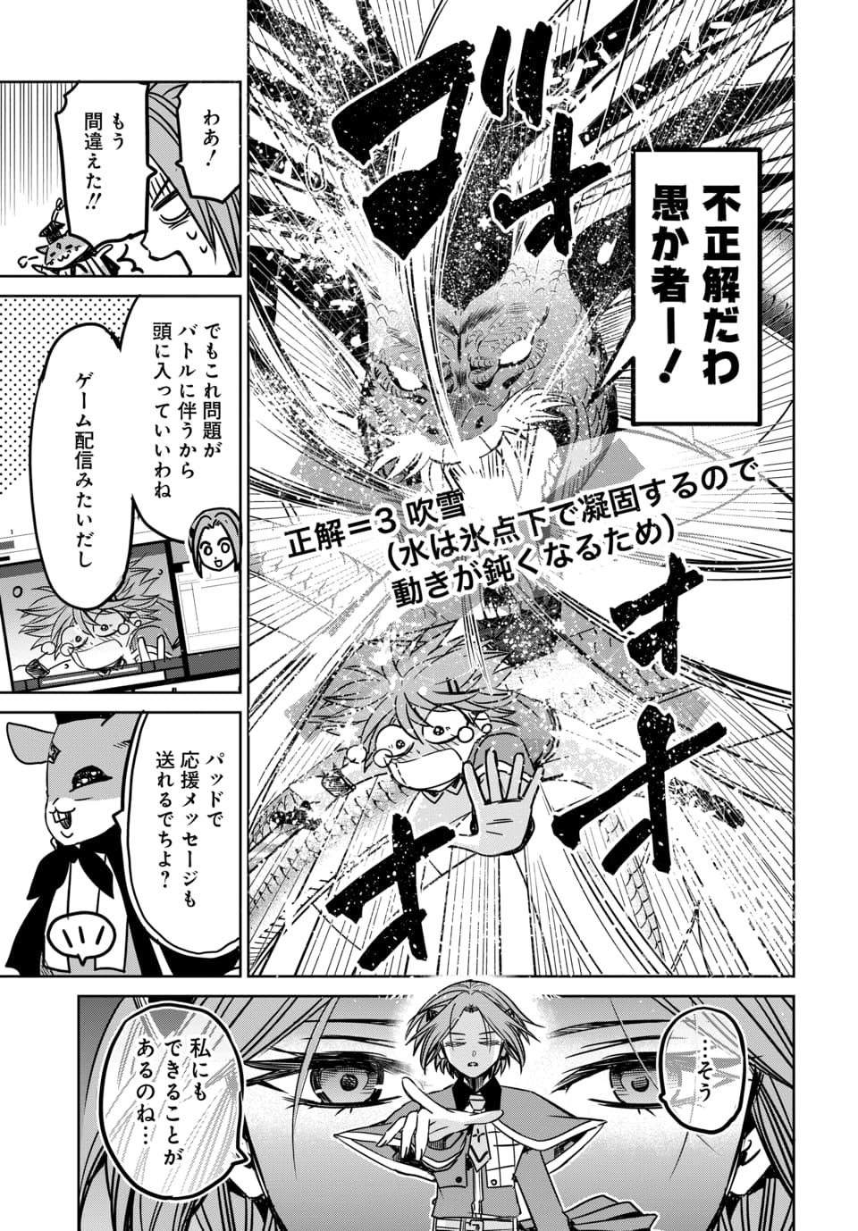 Hensachi 40 kara no Yuusha Juken - Chapter 8.2 - Page 4