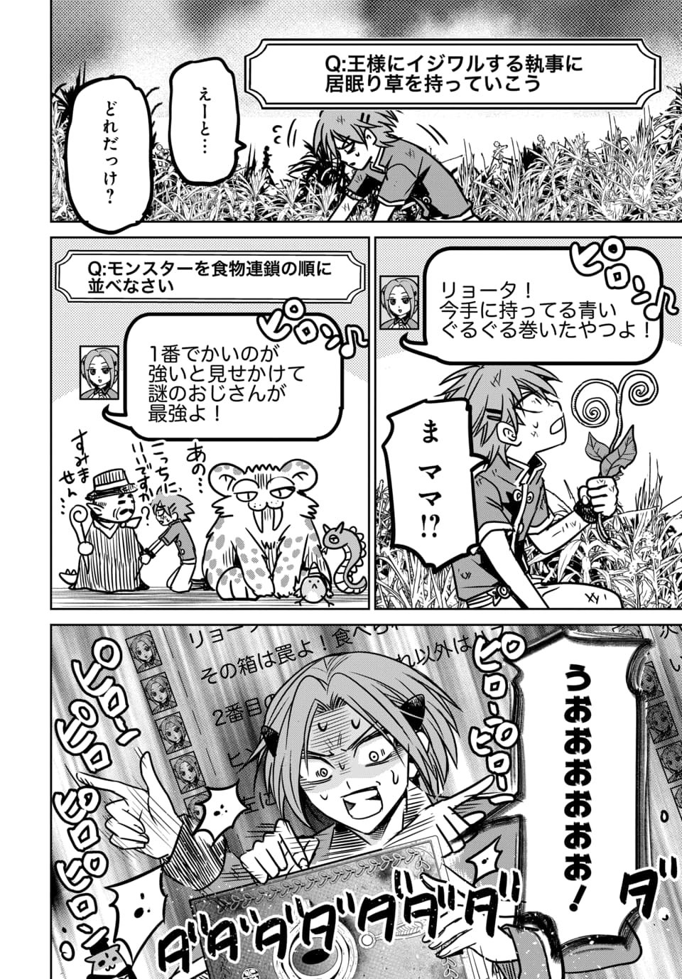 Hensachi 40 kara no Yuusha Juken - Chapter 8.2 - Page 5